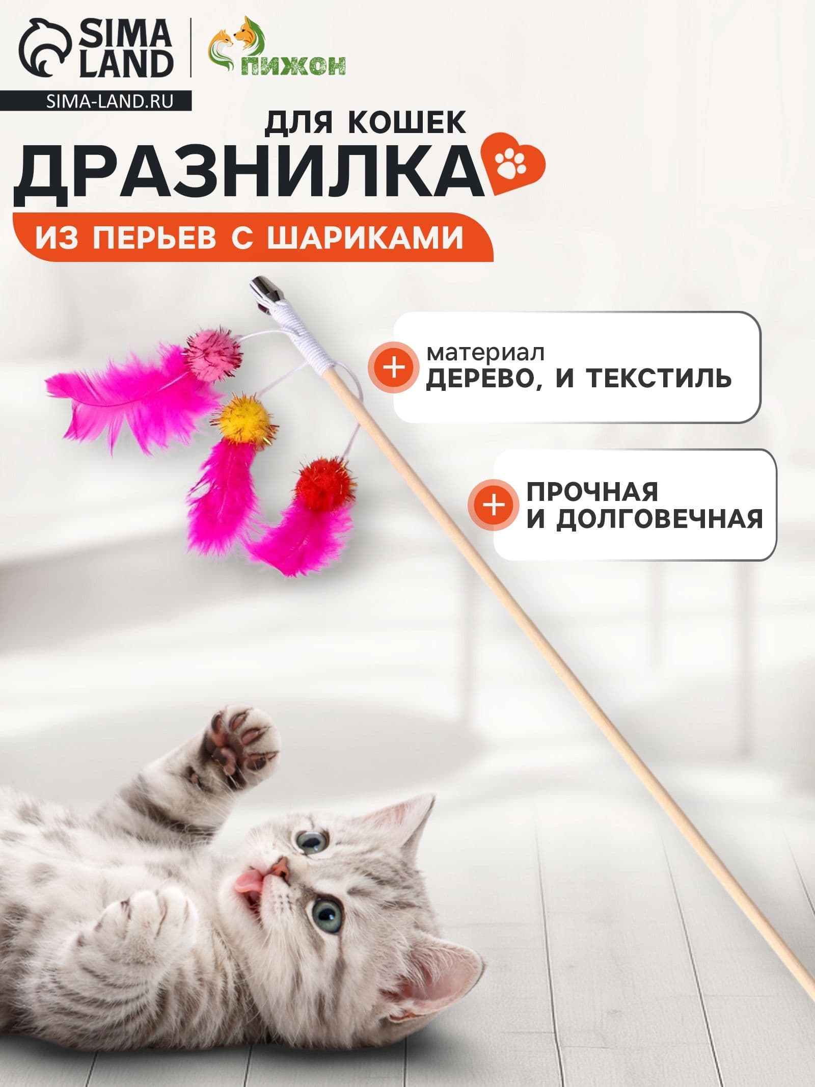 Дразнилка - удочка Салют из перьев с шариками на деревянной палочке, микс цветов