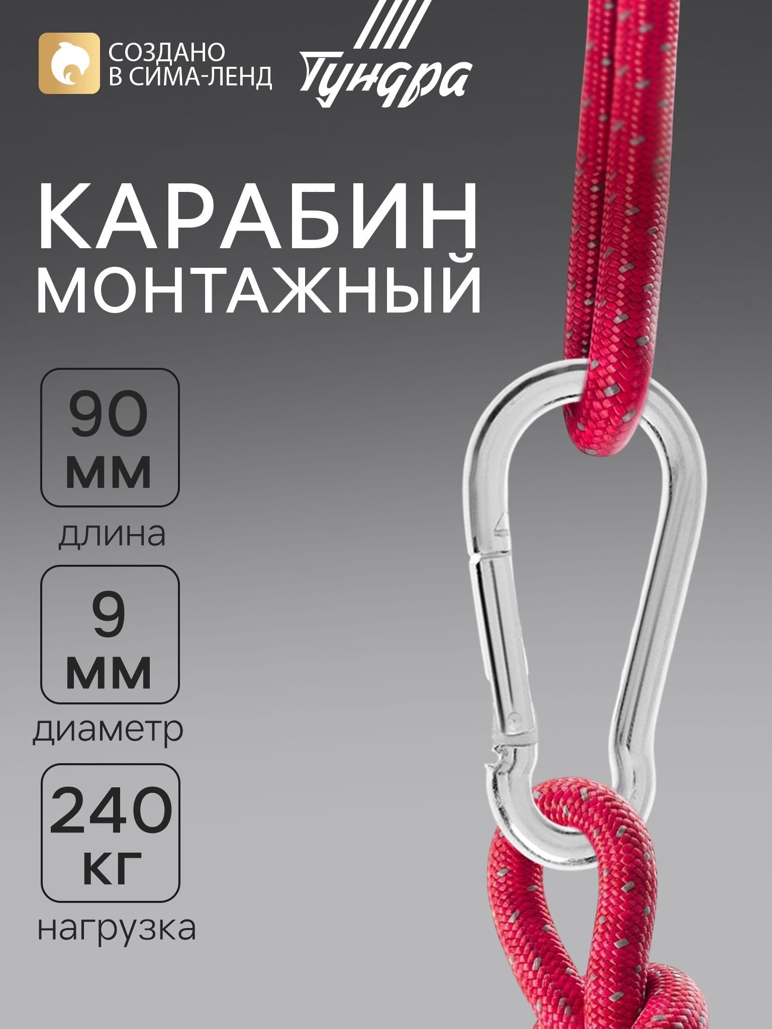 Карабин, DIN5299С, 9х90 мм, 1 шт.