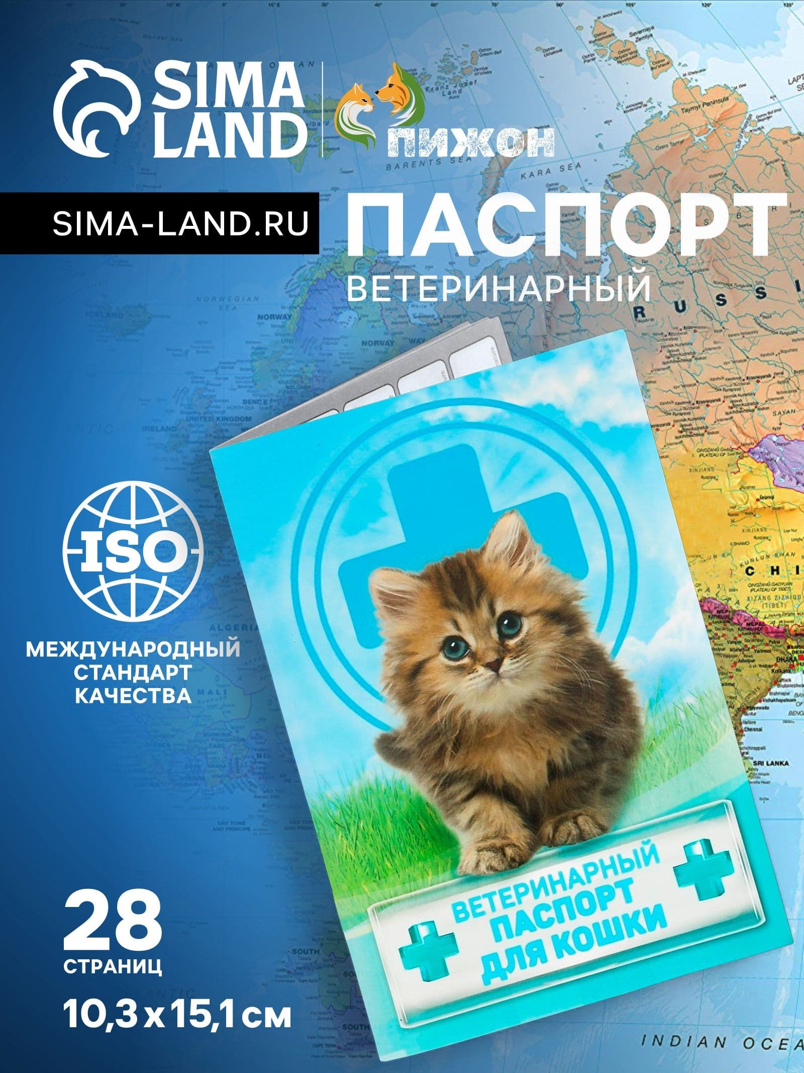 Ветеринарный паспорт "Для кошки" , 10,3 х 15,1 см.