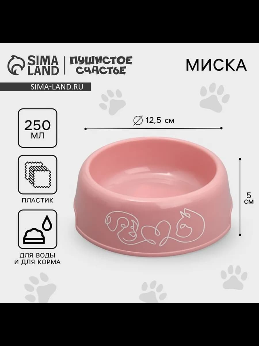 Миска пластиковая 250 мл, розовая