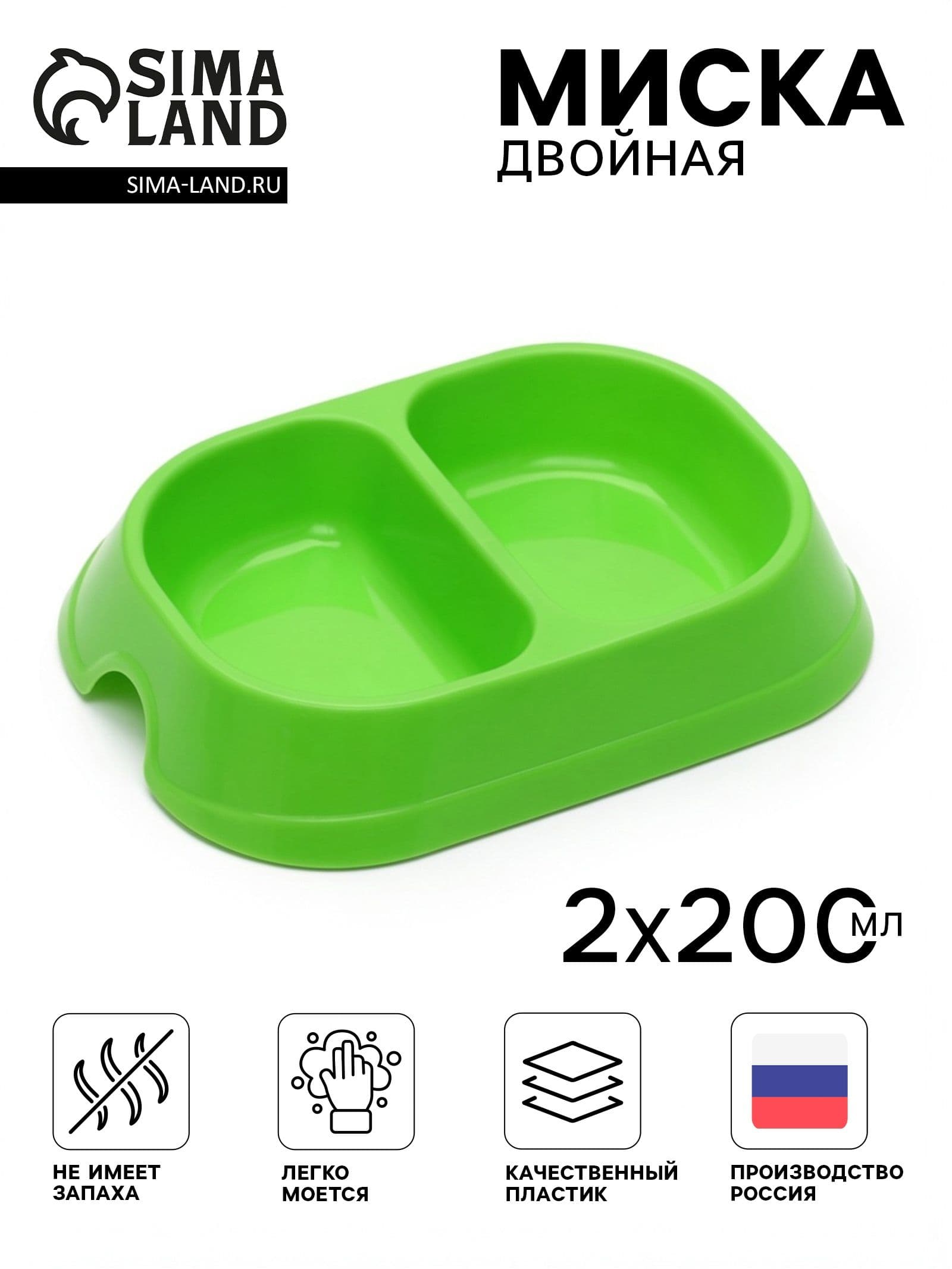 Миска для кошек, 2 х 200 мл, зеленая