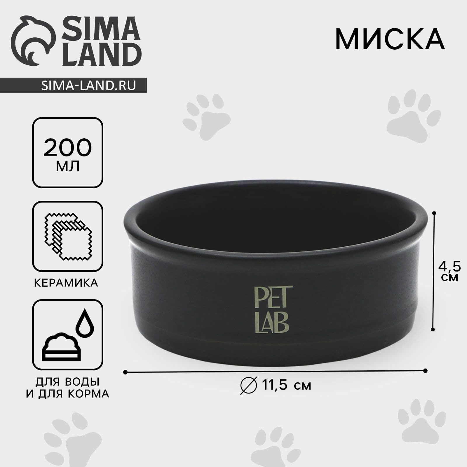 Миска для кошек, для собак, керамическая, цвет: черный, 200 мл