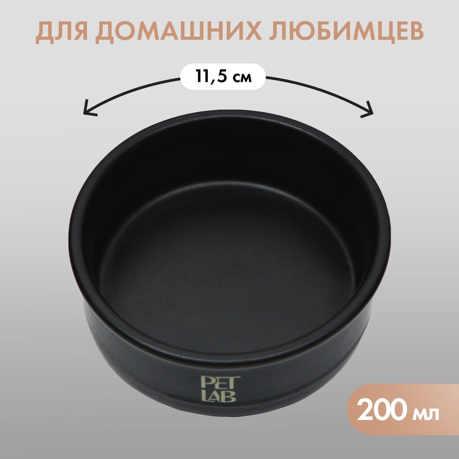Миска для кошек, для собак, керамическая, цвет: черный, 200 мл