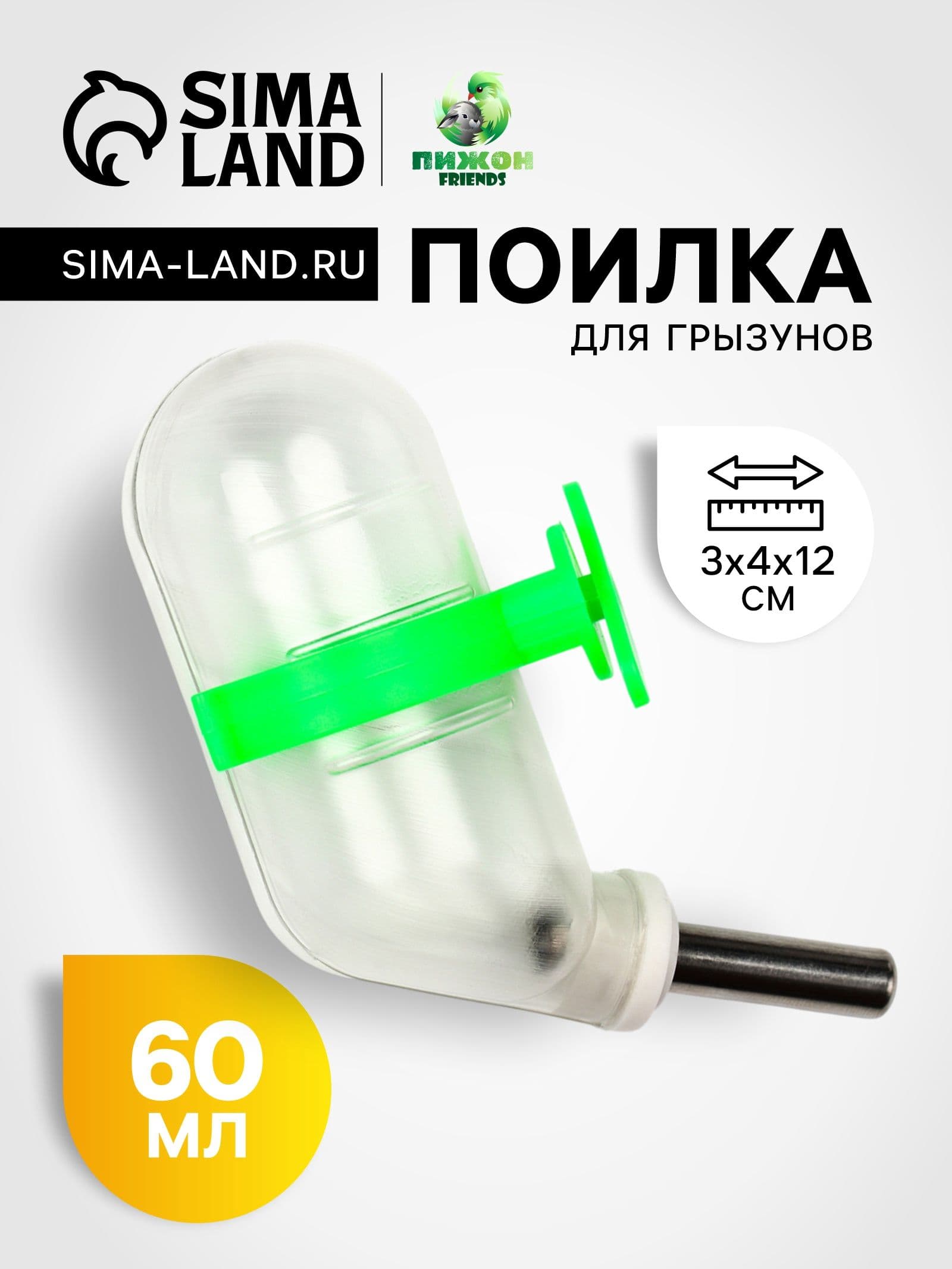 Поилка для грызунов с металлическим носиком, 60 мл, прозрачная с зелёным крплением