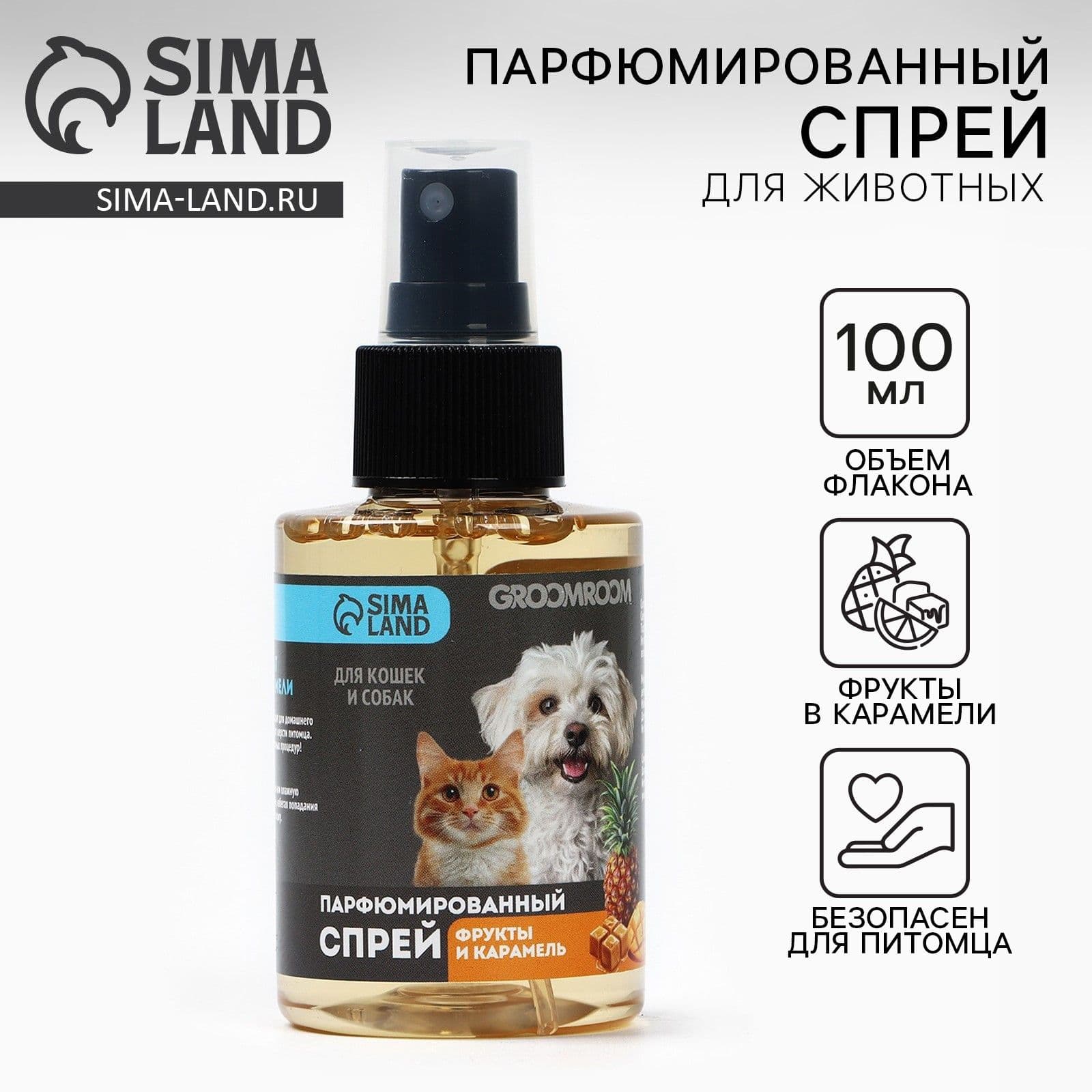 Духи для собак и кошек "Фрукты в карамели", 100 мл