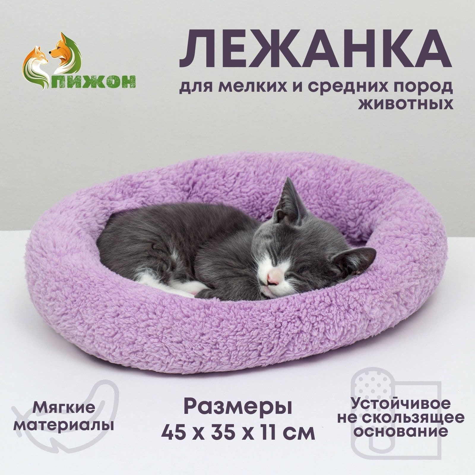 Лежанка для собак и кошек Уют , мягкий мех, 45 х 35 х 11 см, фиолетовая