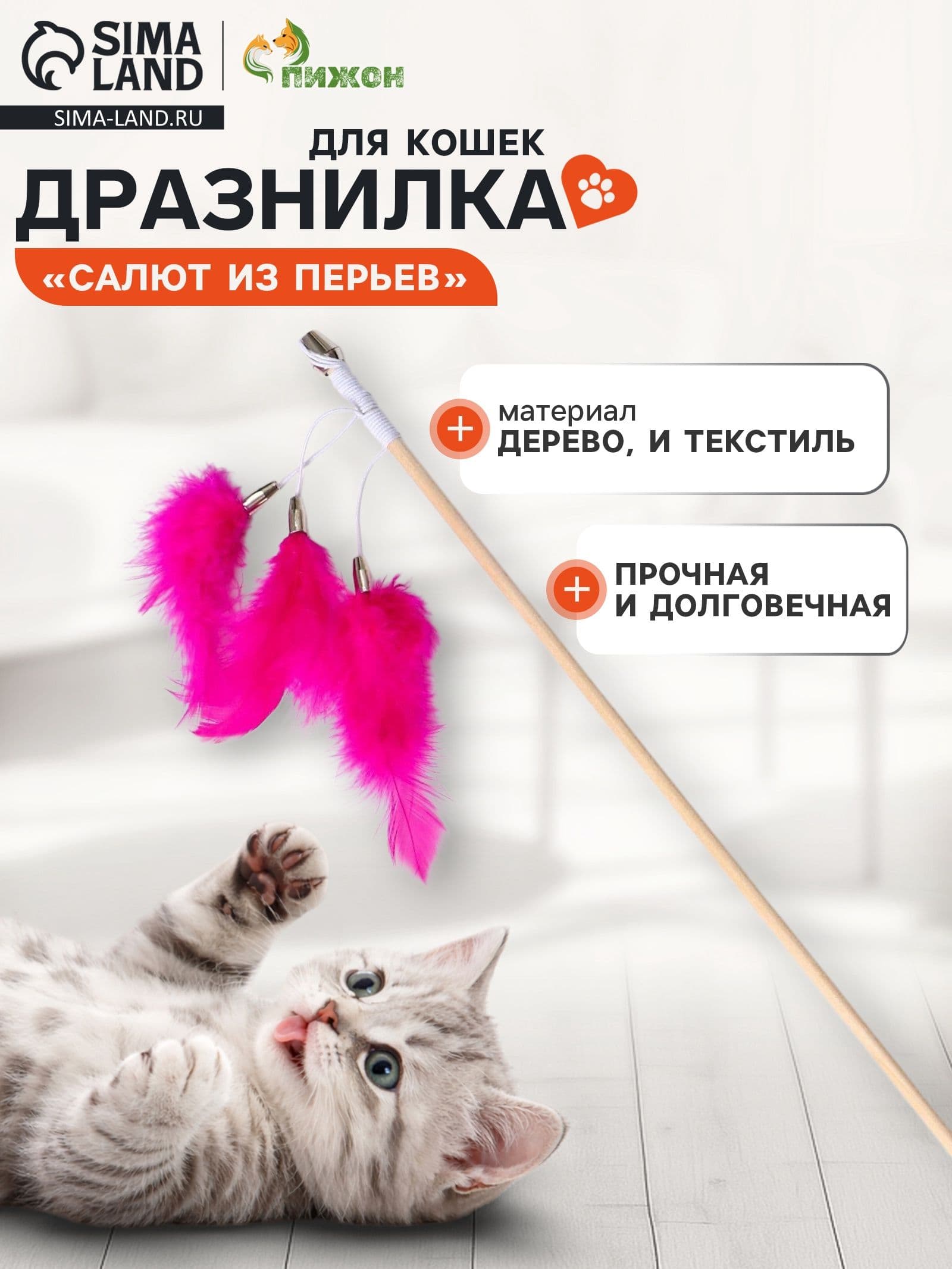 Дразнилка - удочка "Салют из перьев" на деревянной палочке, микс цветов