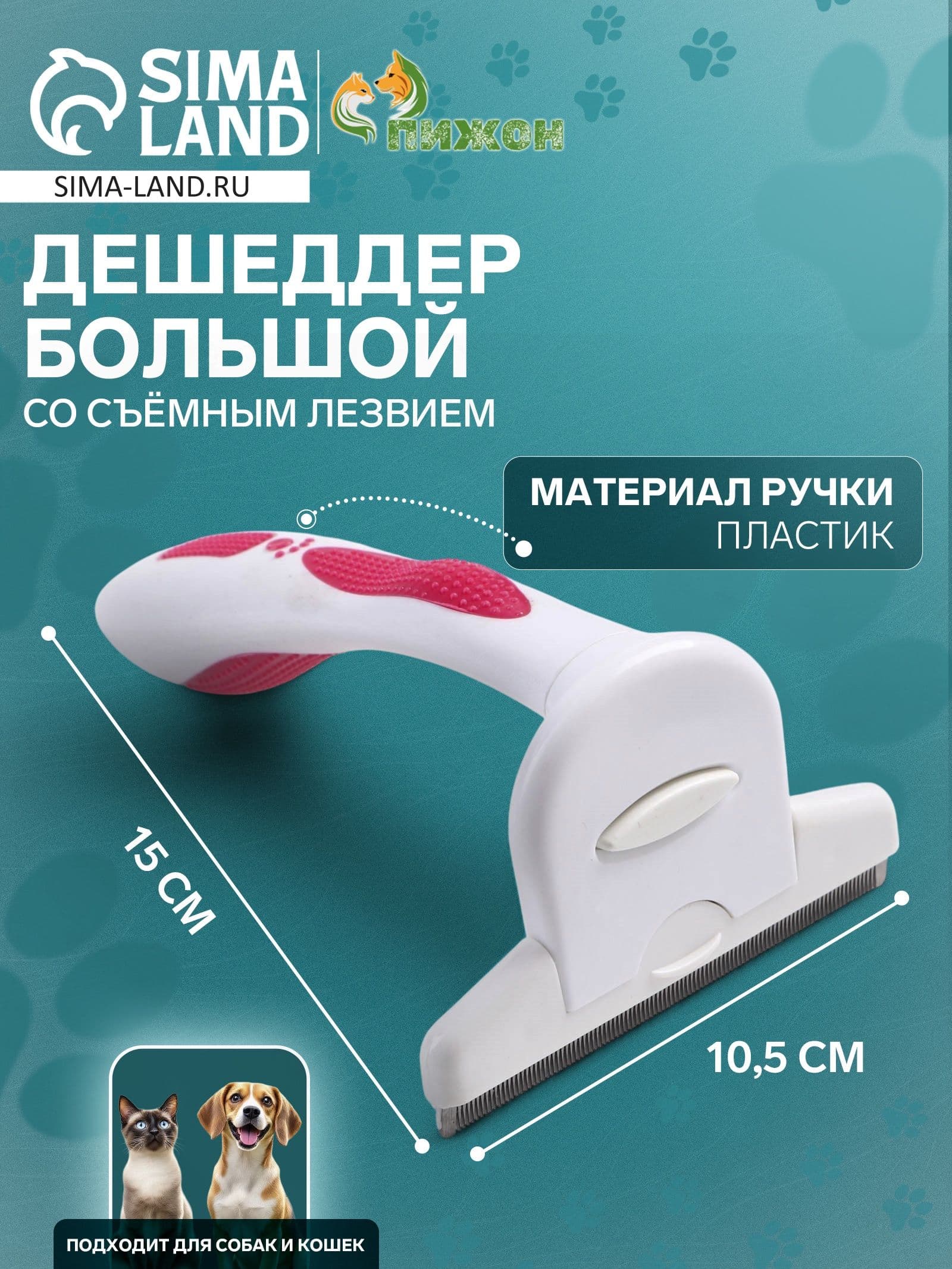 Дешеддер большой со съёмным лезвием, 15 10.5 см, бело-розовый