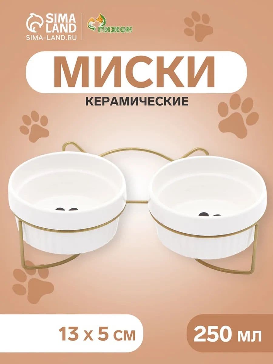 Миски керамические на подставке 2 х 250 мл