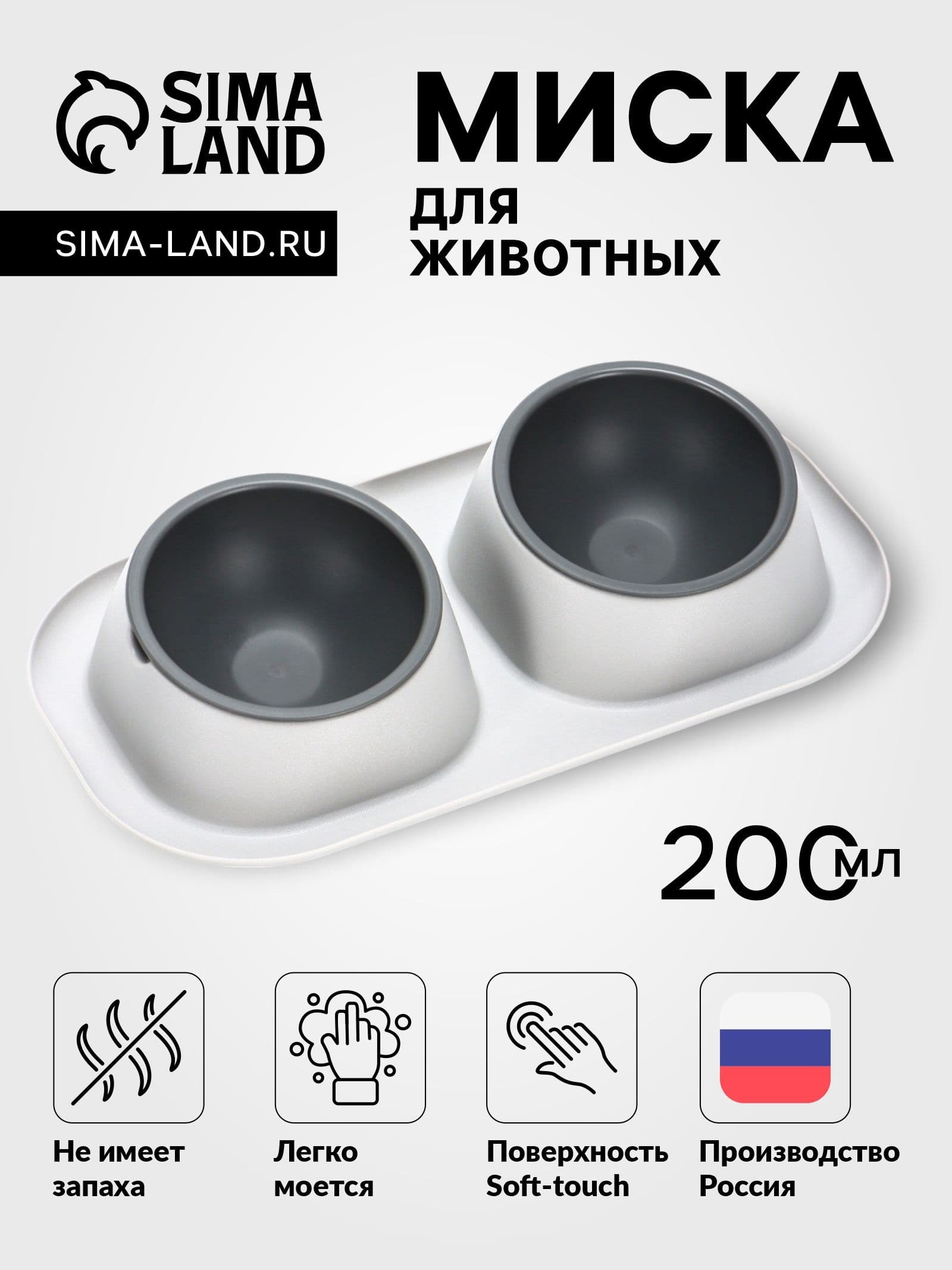 Миска для животных Дубль Мини0,2 л , Soft-touch, смоки