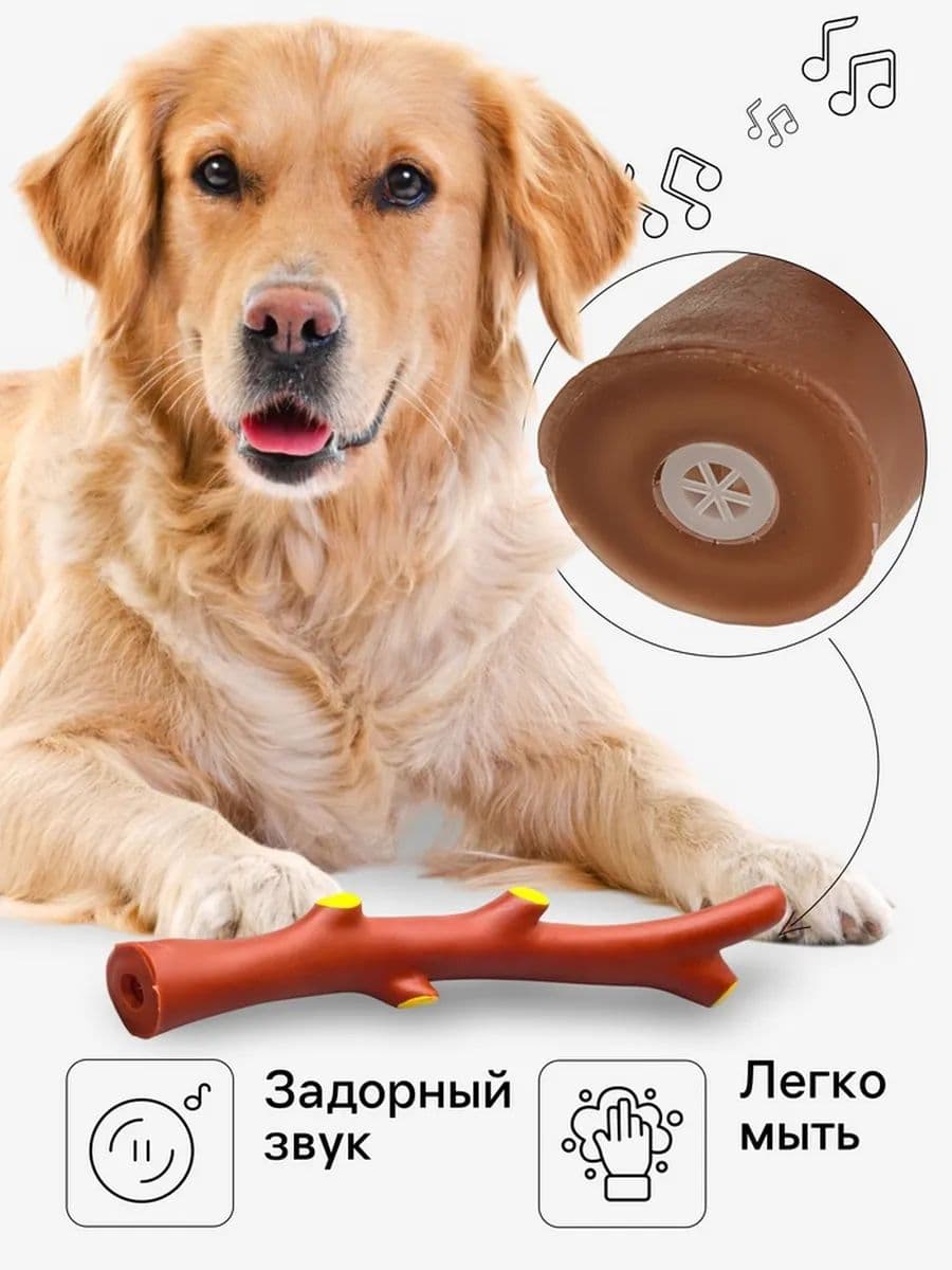Игрушка для собак, пищащая, Ветка 21,5 см, коричневая
