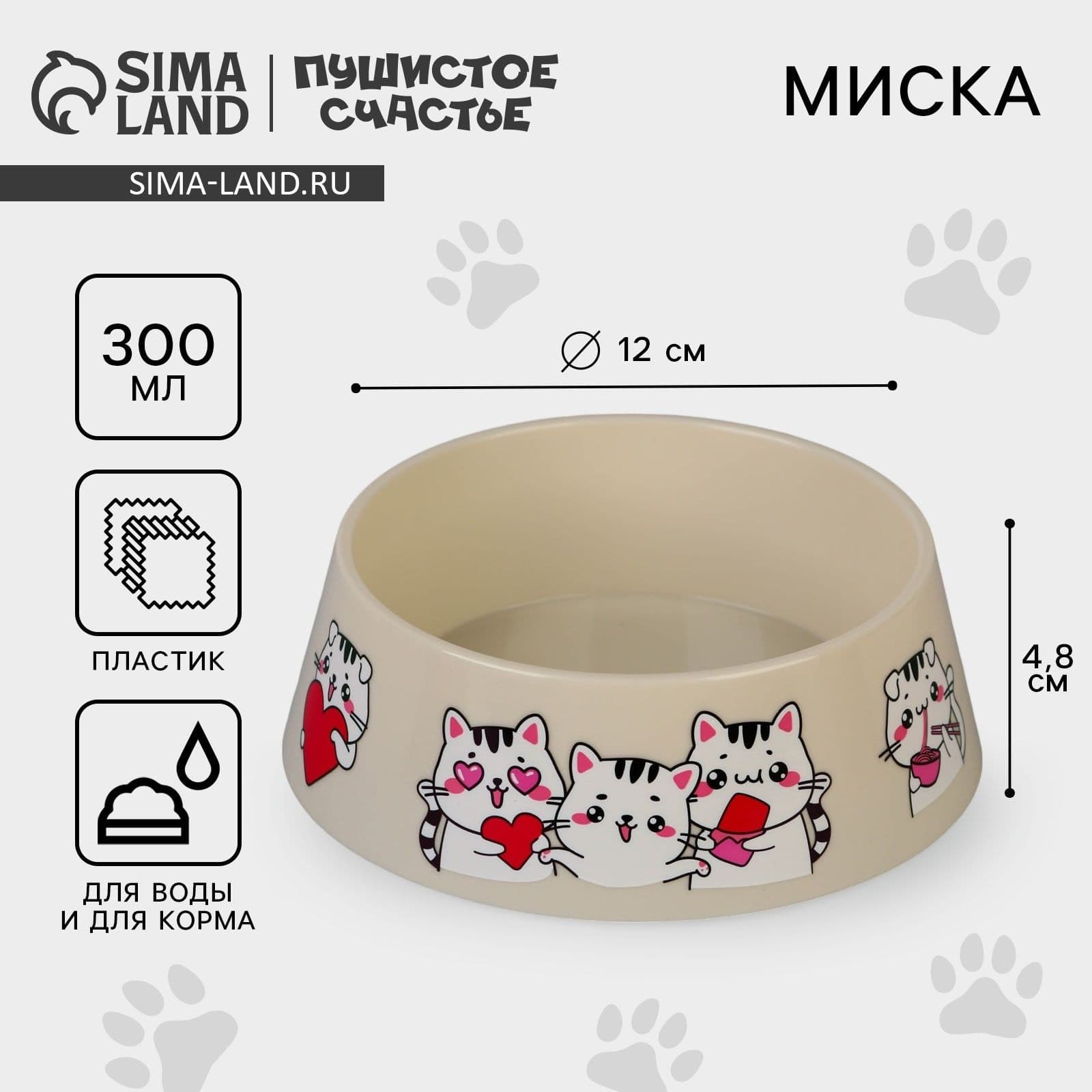 Миска для кошек пластиковая "Милые котята", 300 мл