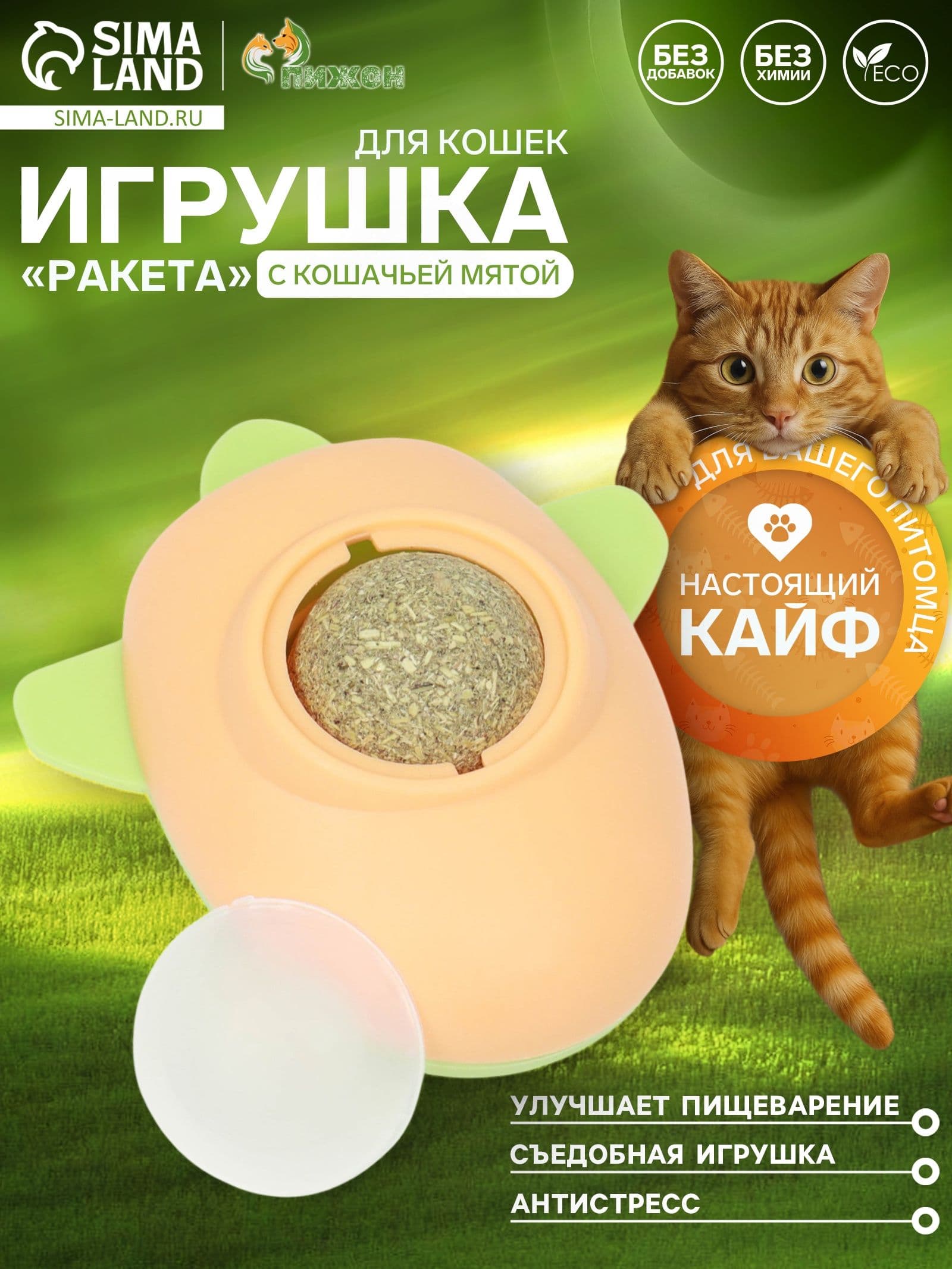 Игрушка с кошачьей мятой для кошек Ракета , 6 см, пластик, оранжевая, зелёная