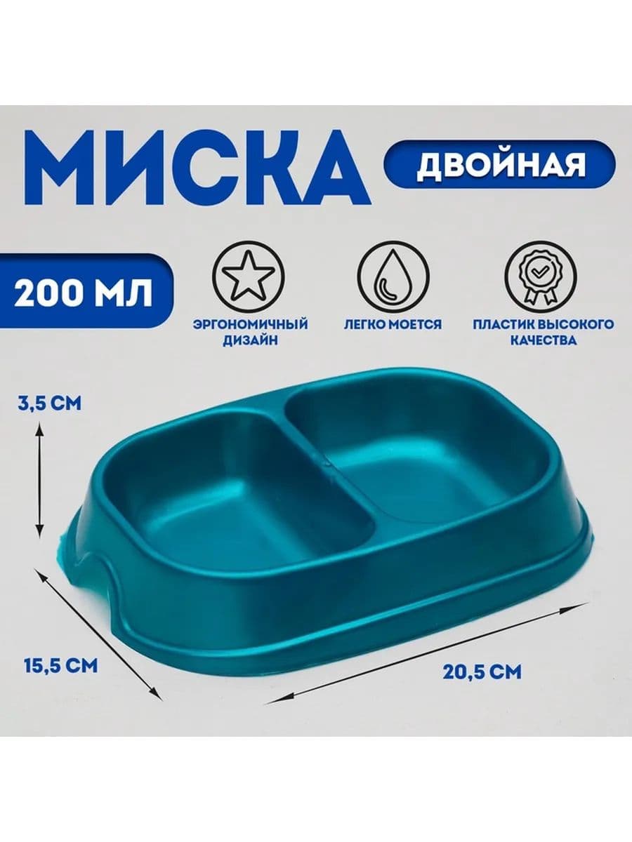 Миска 2*200 мл, бирюзовая