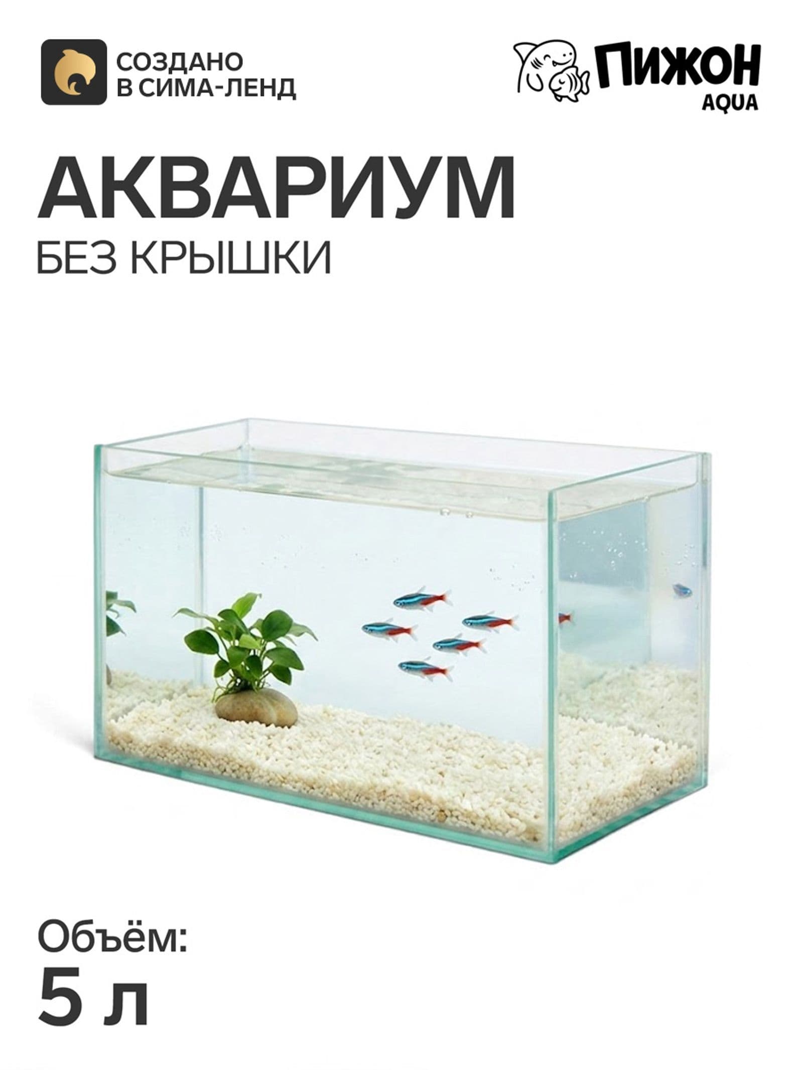 Аквариум прямоугольный без крышки, 5 литров, 25*13*15,5 см