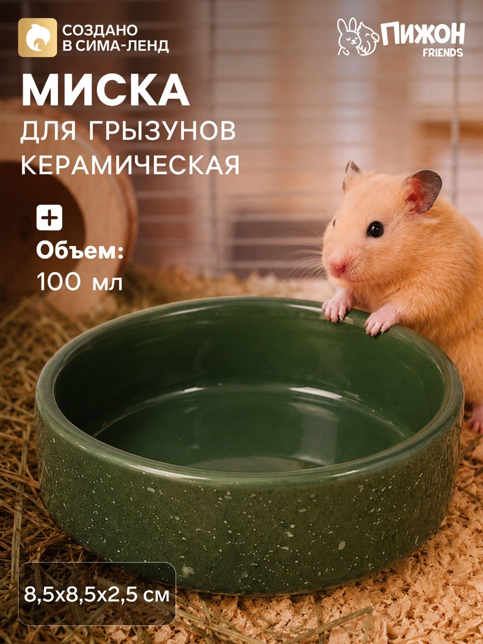 Миска керамическая для воды и корма 0,05 л