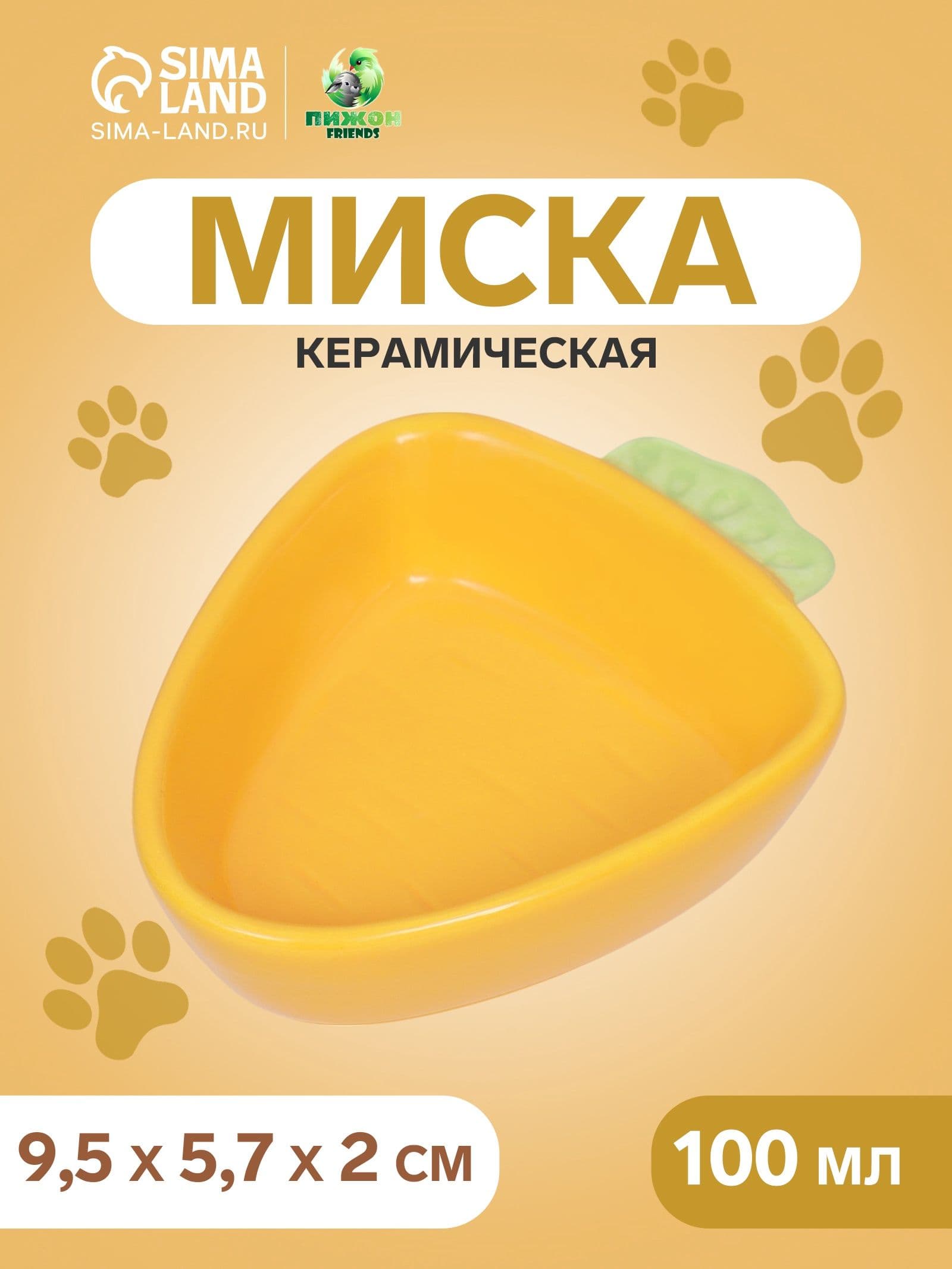 Миска для грызунов керамическая "Морковь", кормушка для хомяков, шиншилл и морских свинок 100 мл 11 х 8,5 см
