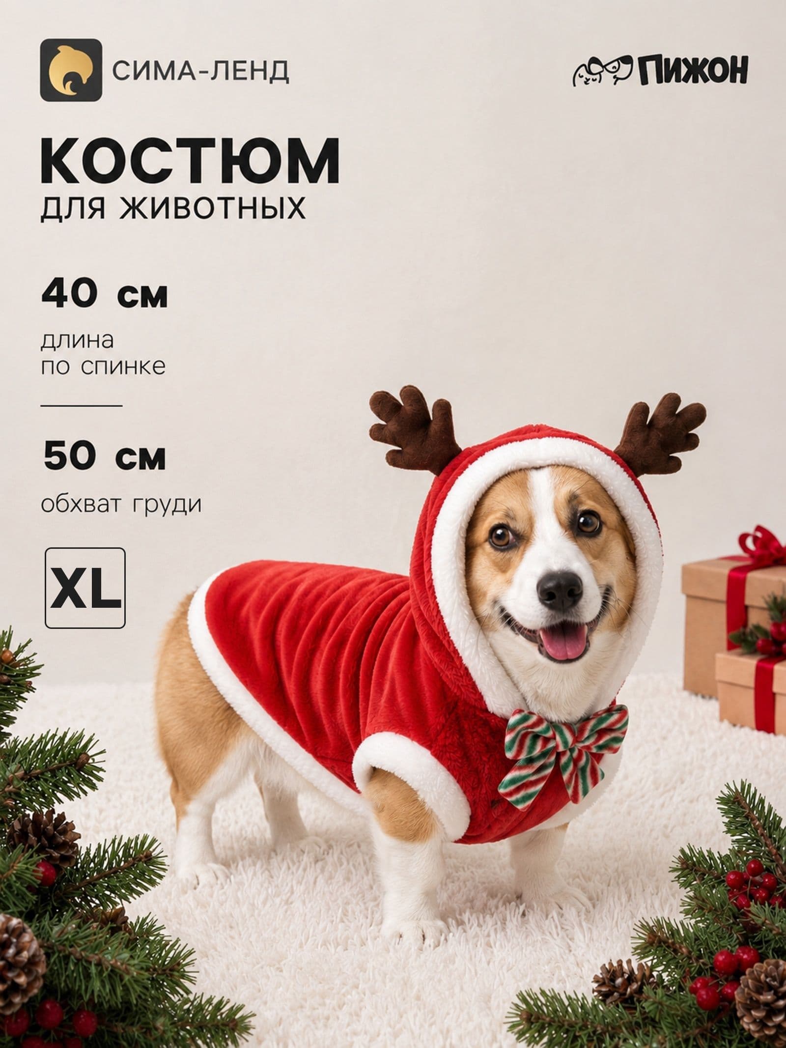 Костюм "Новогодний с рожками", размер XL (ДС 40, ОГ 50 см)