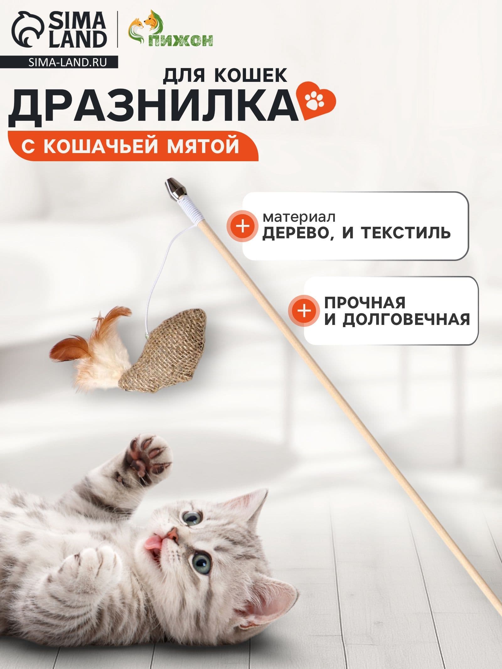 Дразнилка-удочка из эко-материалов "Птичкас кошачьей мятой и перьями", деревянная палочка