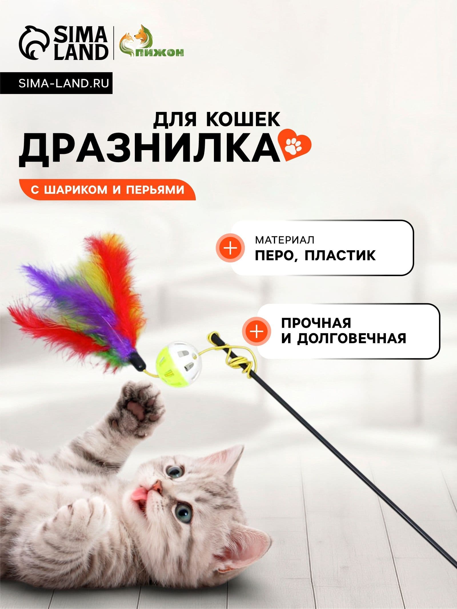 Дразнилка-удочка с пластиковым шариком и перьями, микс цветов