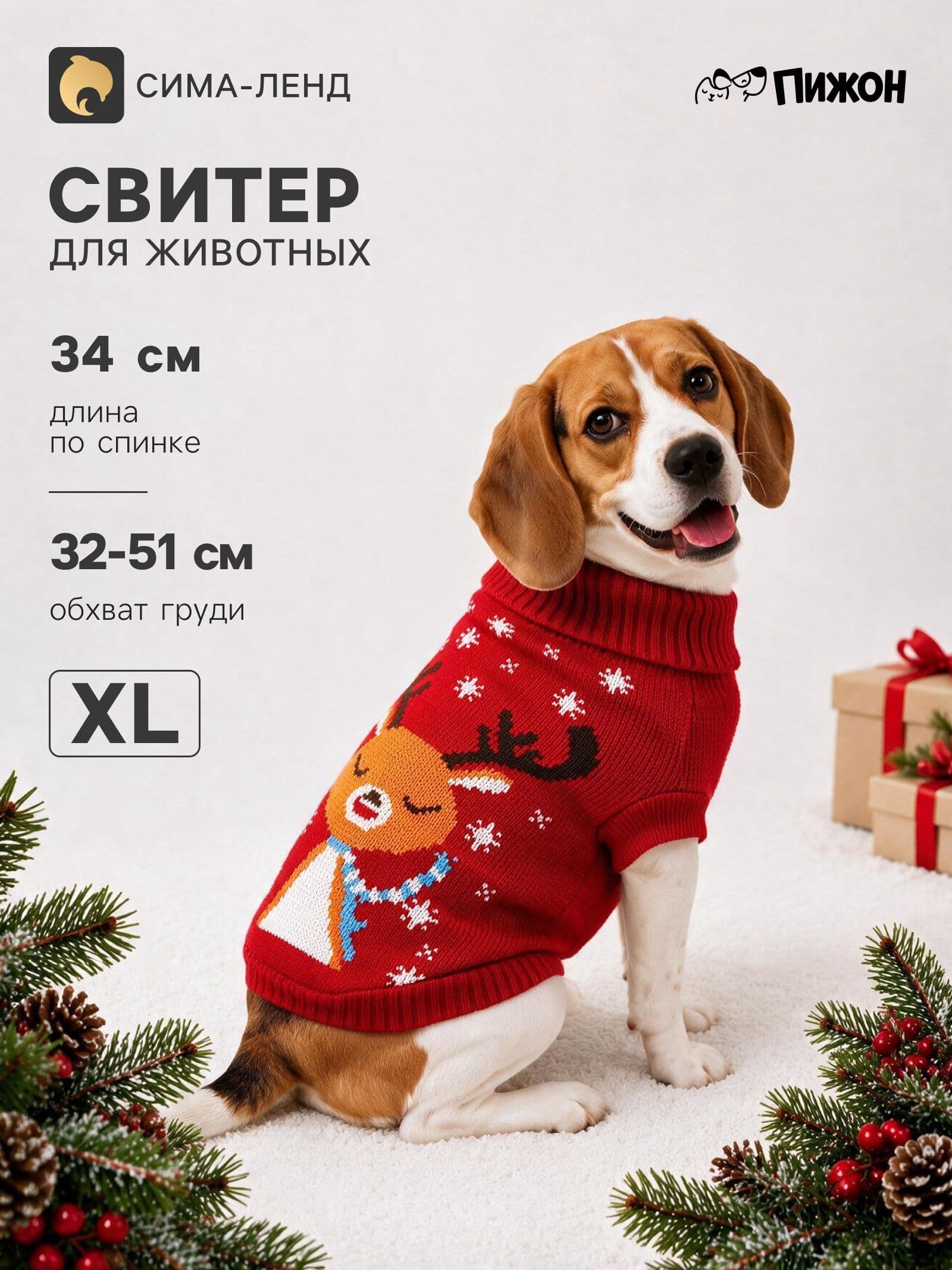 Свитер "Олень на красном", XL (ДС 34, ОШ 34, ОГ 32-51 см)