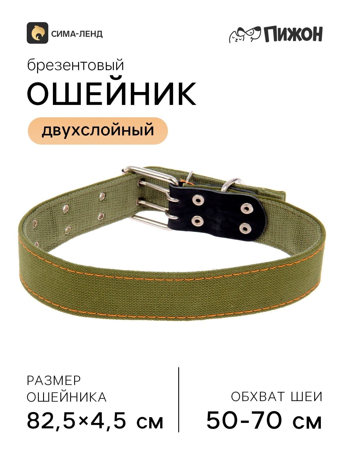 Ошейник брезентовый двухслойный, 82.5 х 4.5 см, ОШ 50-70 см