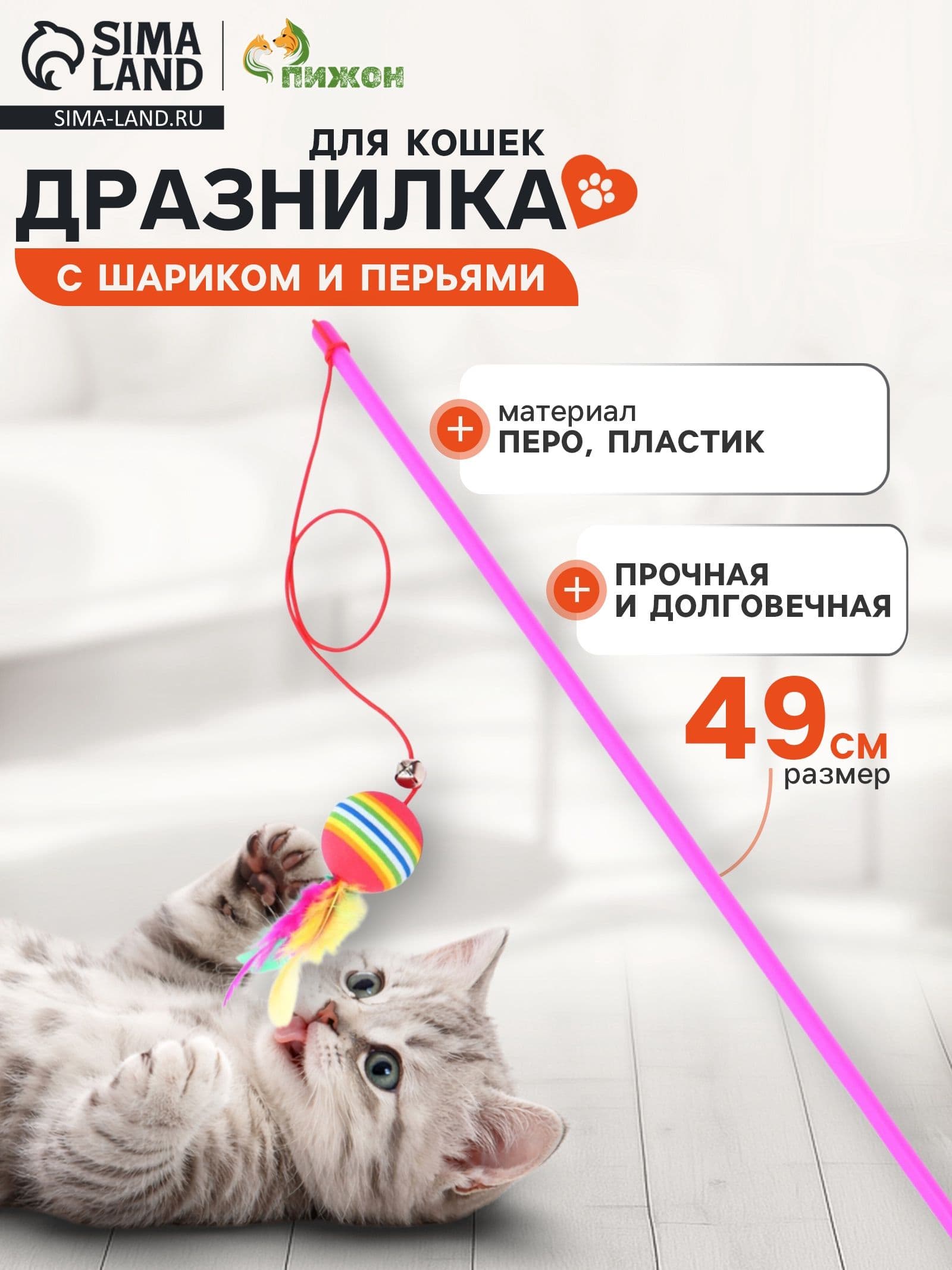 Дразнилка с цветным шариком и перьями, 49 см, палочка микс цветов