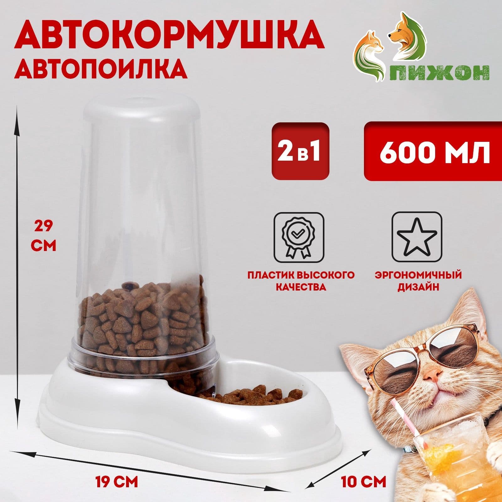 Автопоилка/автокормушка 0,6 л, белая перламутр