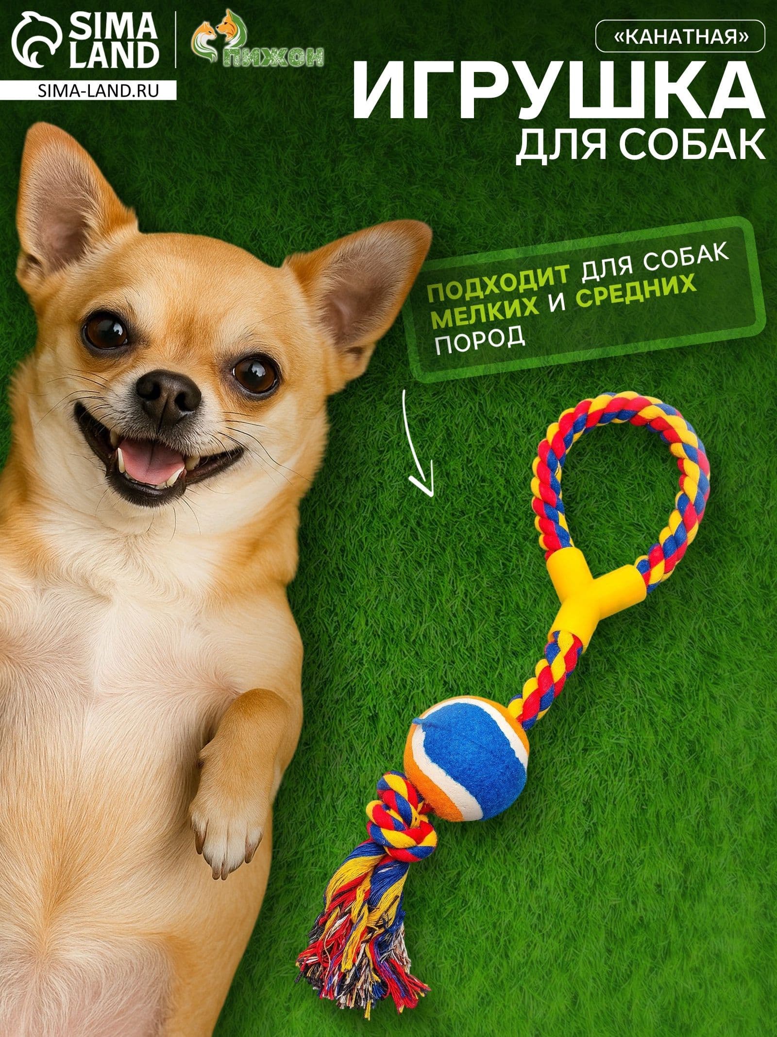 Игрушка канатная с ручкой и мячом, до 150 г, до 35 см.