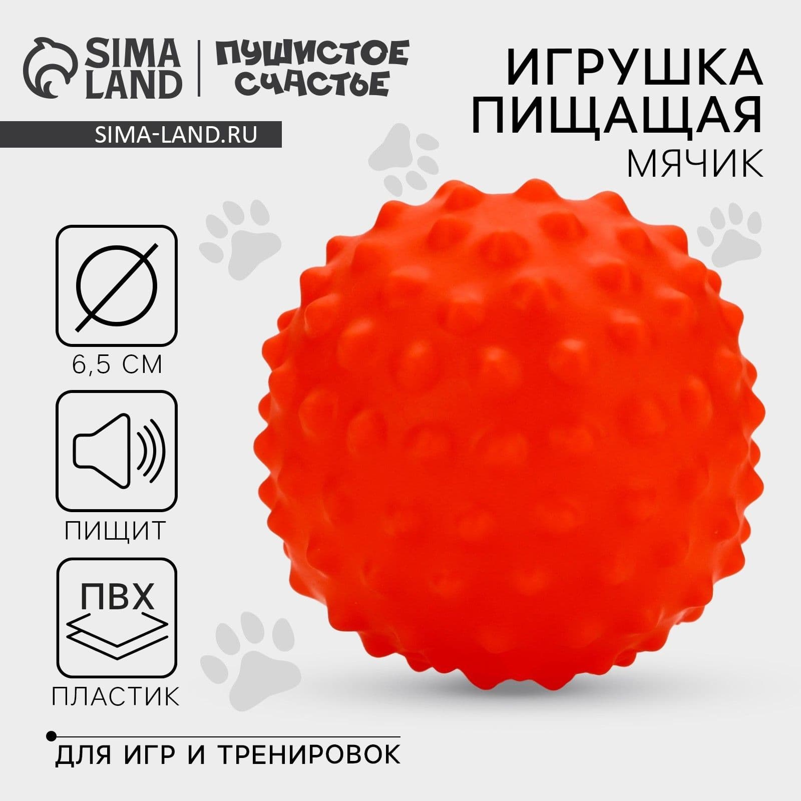 Игрушки для собак / Мячик с пищалкой / Для крупных и мелких пород, 6,5 см