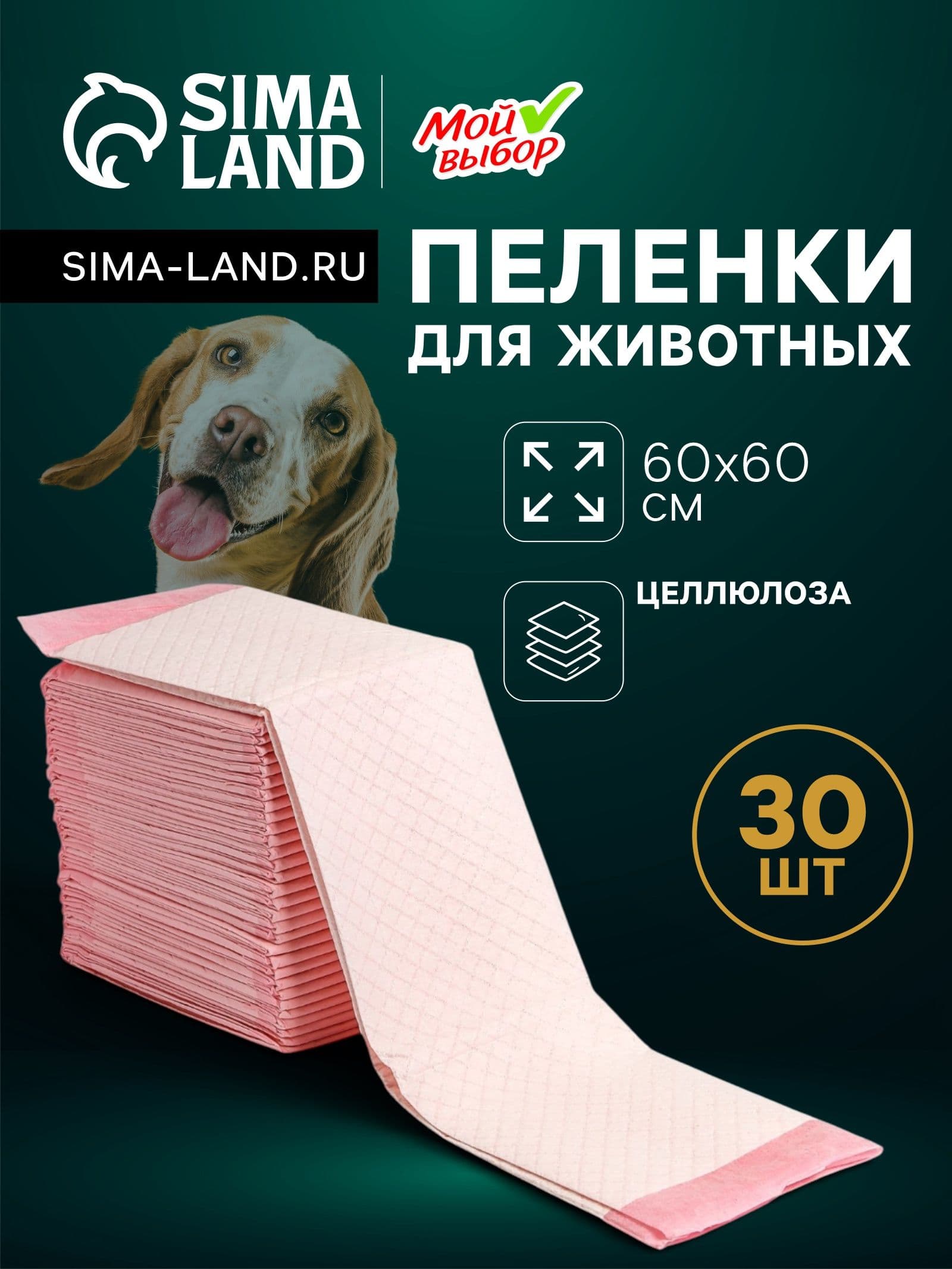 Одноразовая пеленка для животных, впитывающие пеленки для животных, 60х60 см, целлюлозные