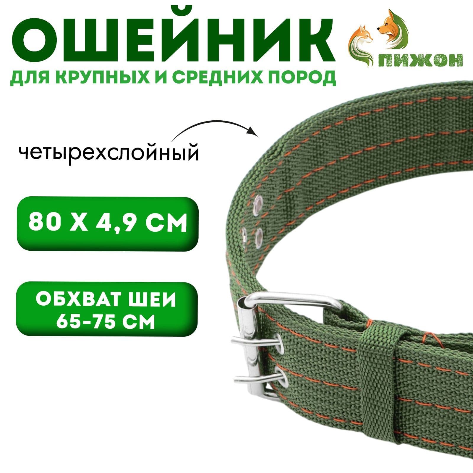 Ошейник для собак средних и крупных пород, усиленный, ОШ 65-75 см, 80 х 4,9 см, зелёный