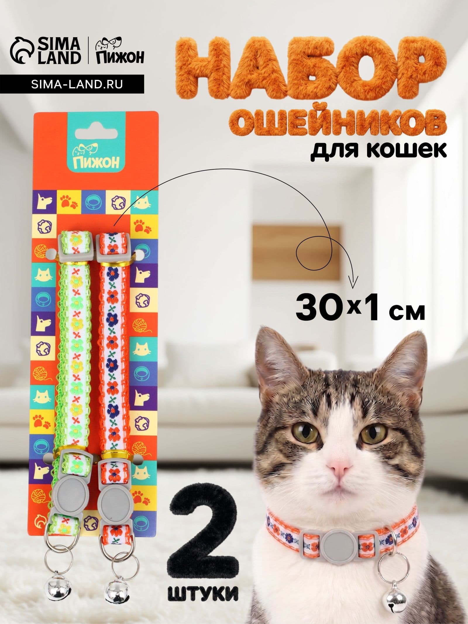 Ошейник для кошек, 30х1 см, 2шт.