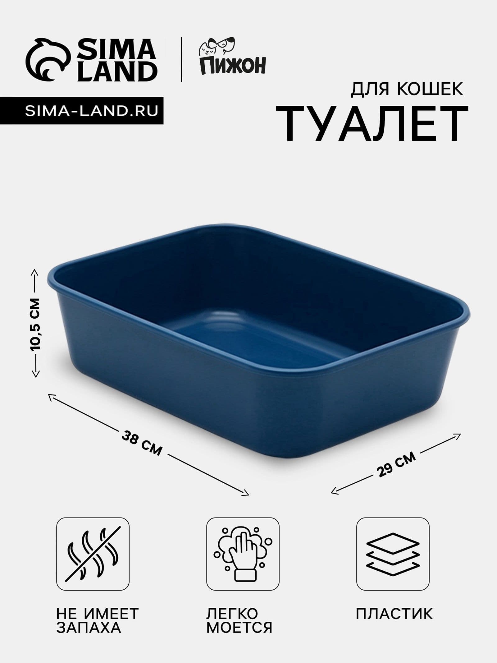Лоток для кошек без сетки, 29х38х10.5
