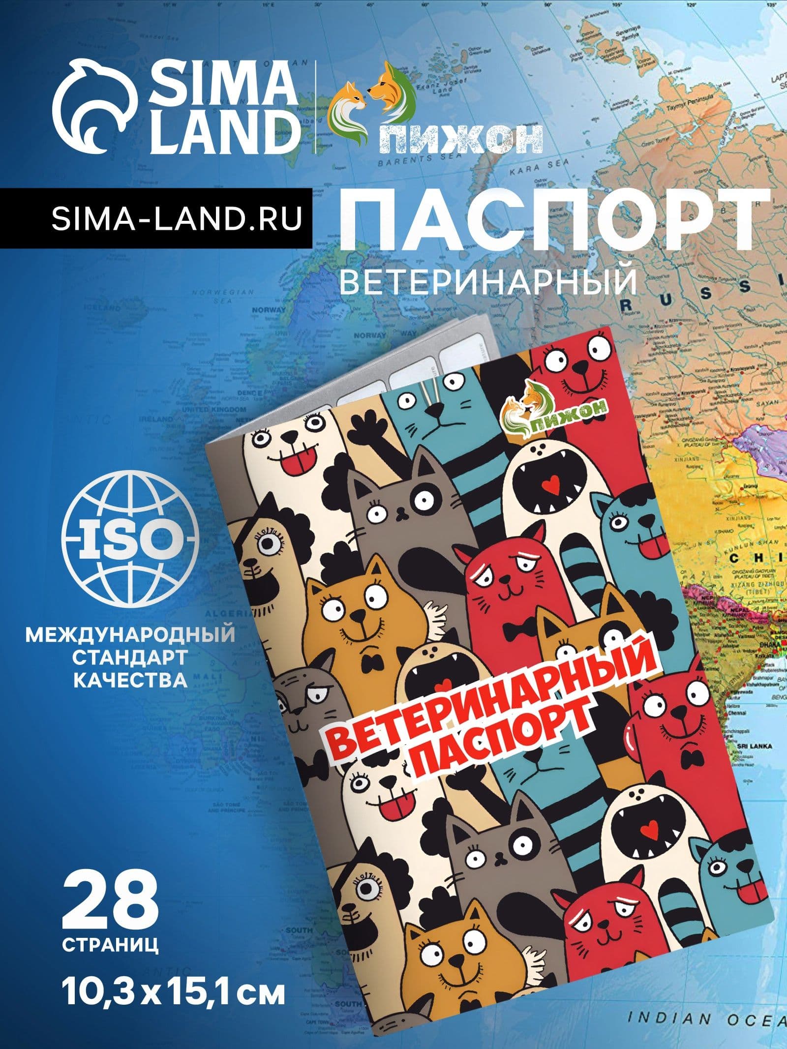 Ветеринарный паспорт международный универсальный "Коты"