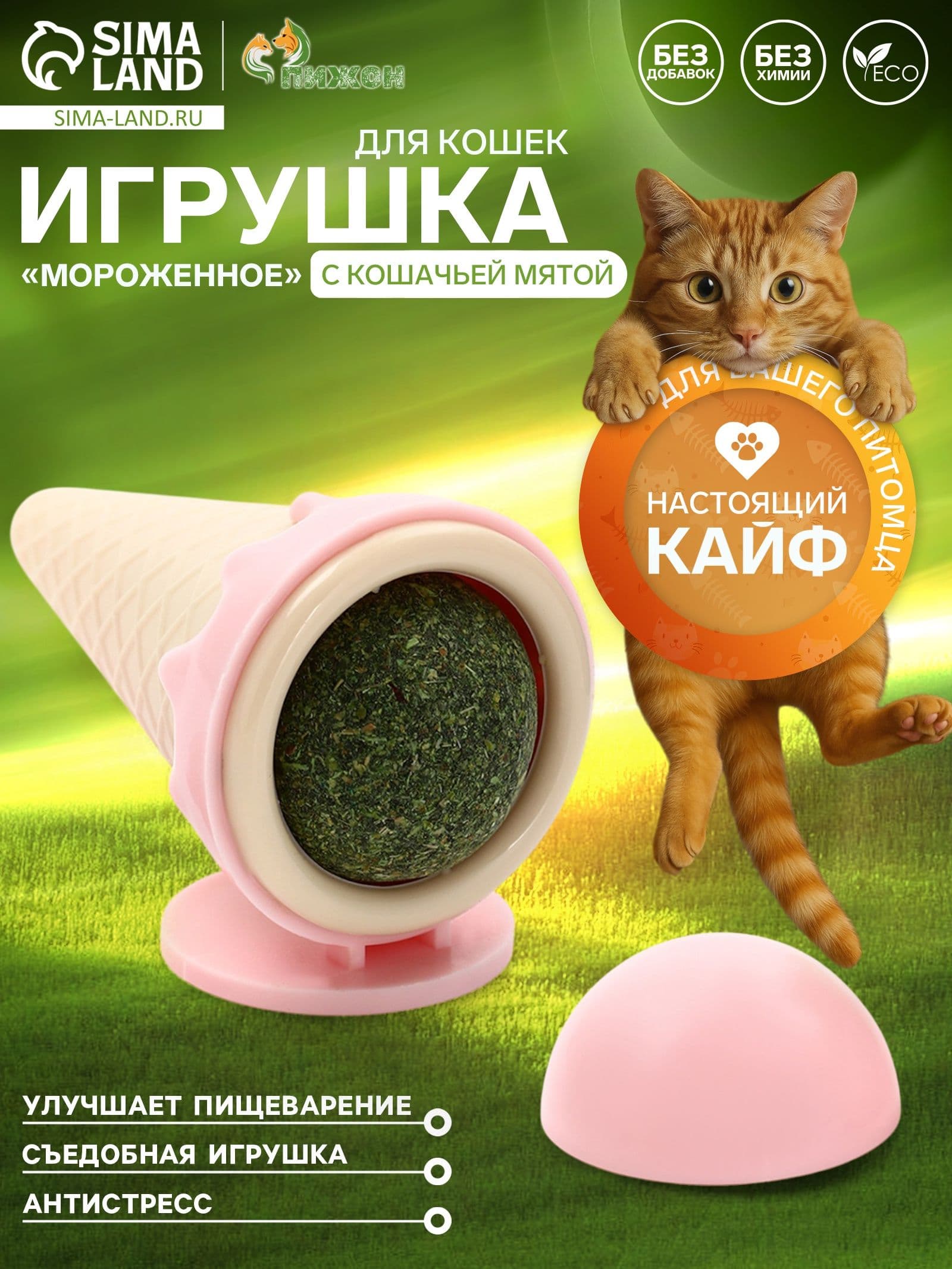 Игрушка для кошек из кошачьей мяты "Мороженное" на основании, 5 х 4 см, розовая