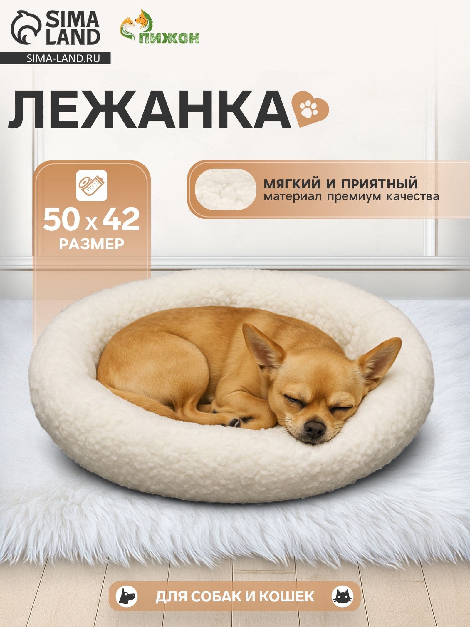 Лежанка для кошек и собак, 50x42x11 см, молочный