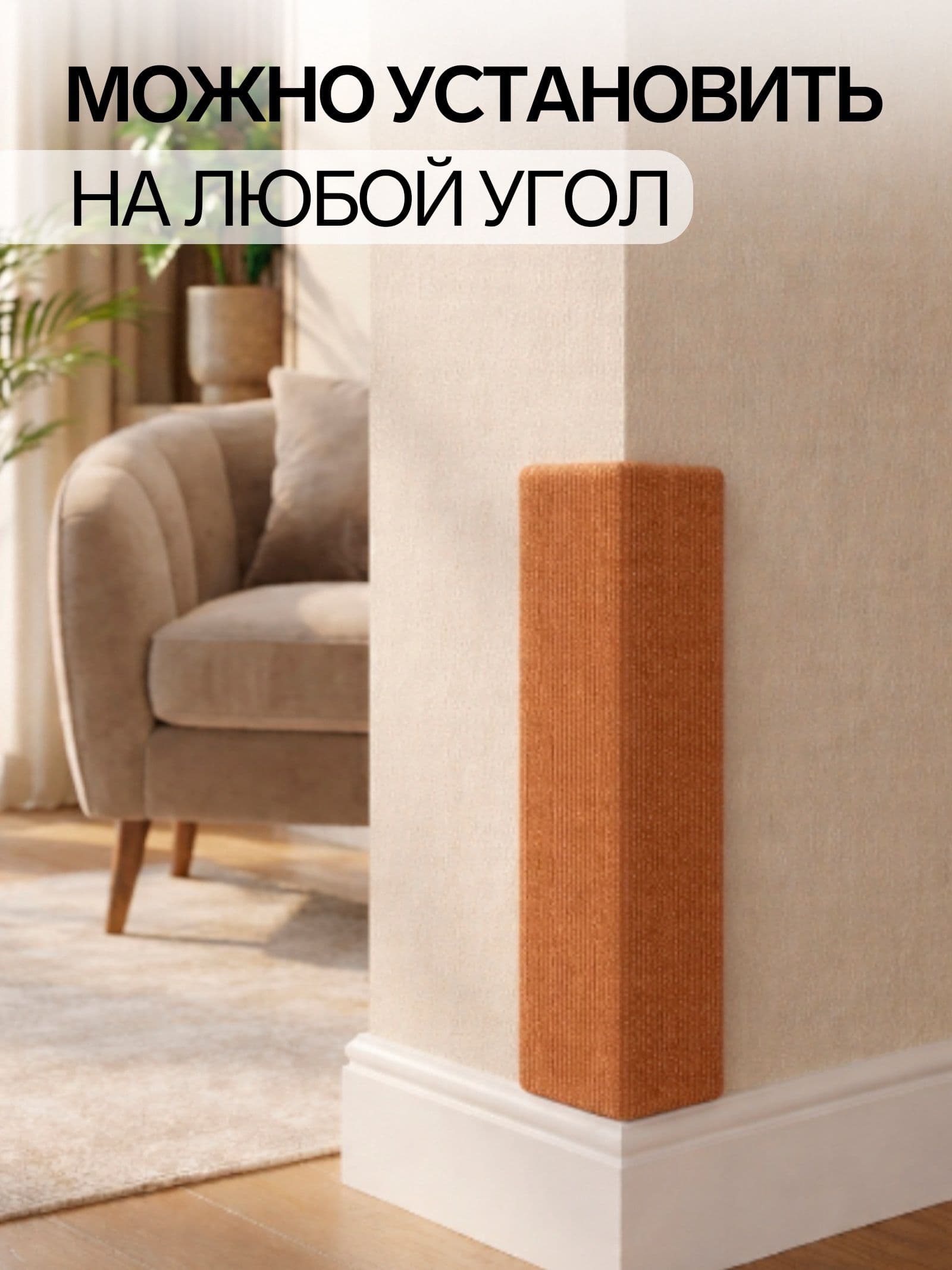 Когеточка с пропиткой 55*20 см, угловая, без меха, бежевая