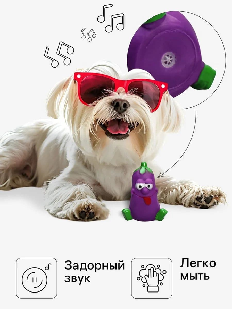 Игрушка пищащая "Весёлый баклажан", 10 см