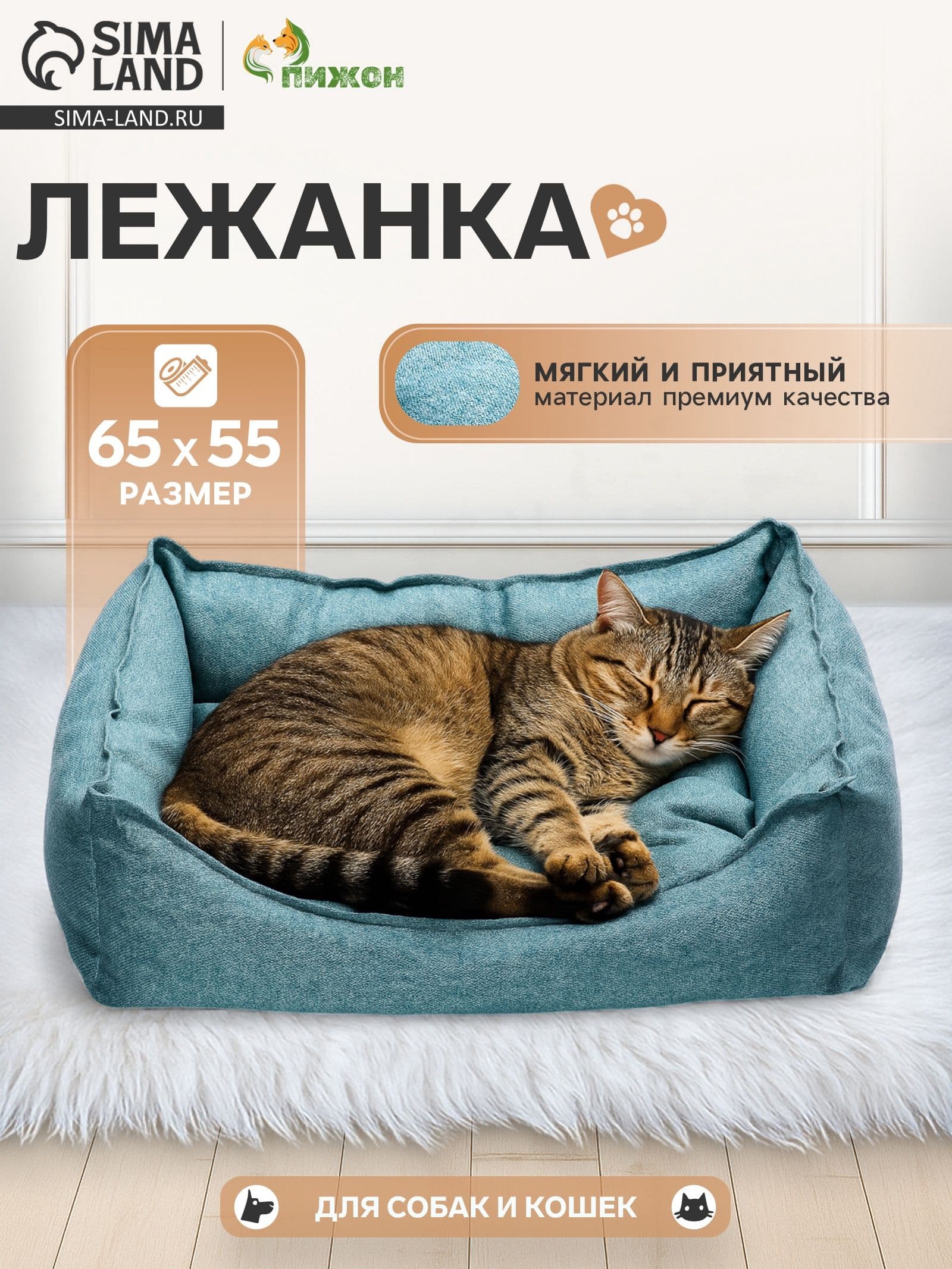 Лежанка для кошек и собак, мебельная ткань, 65 х 55 х 15 см