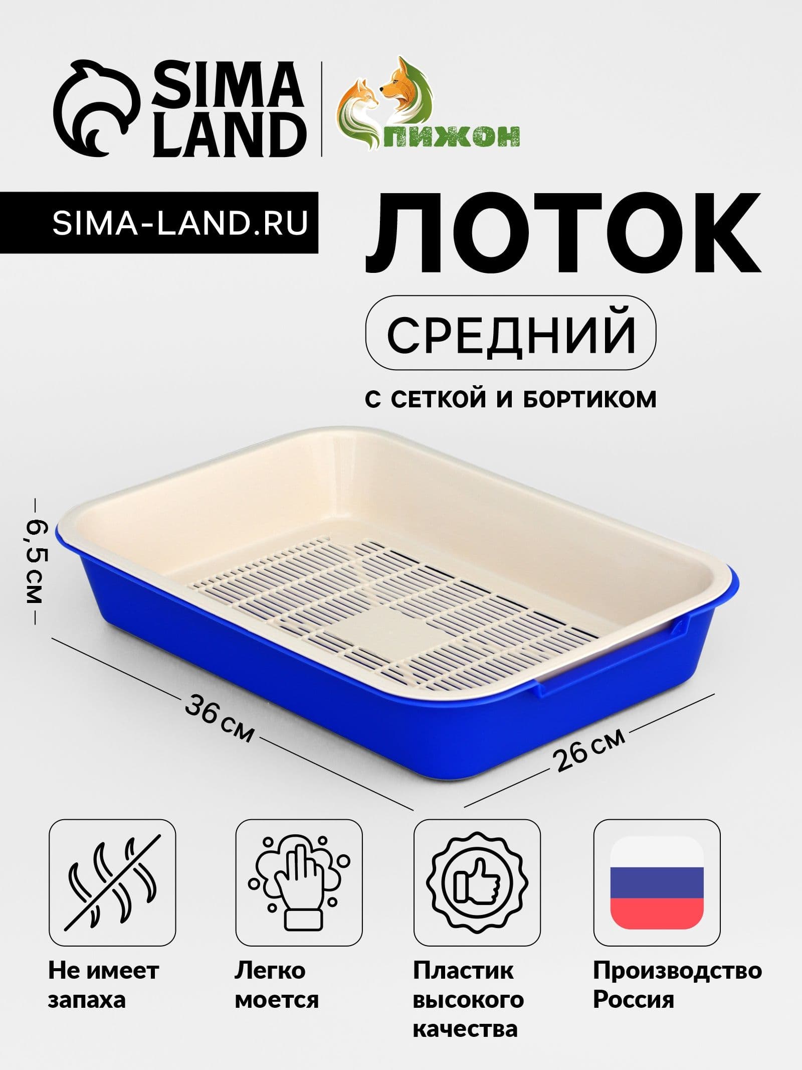 лоток округлый с сеткой 36 х 26 х 6,5 см