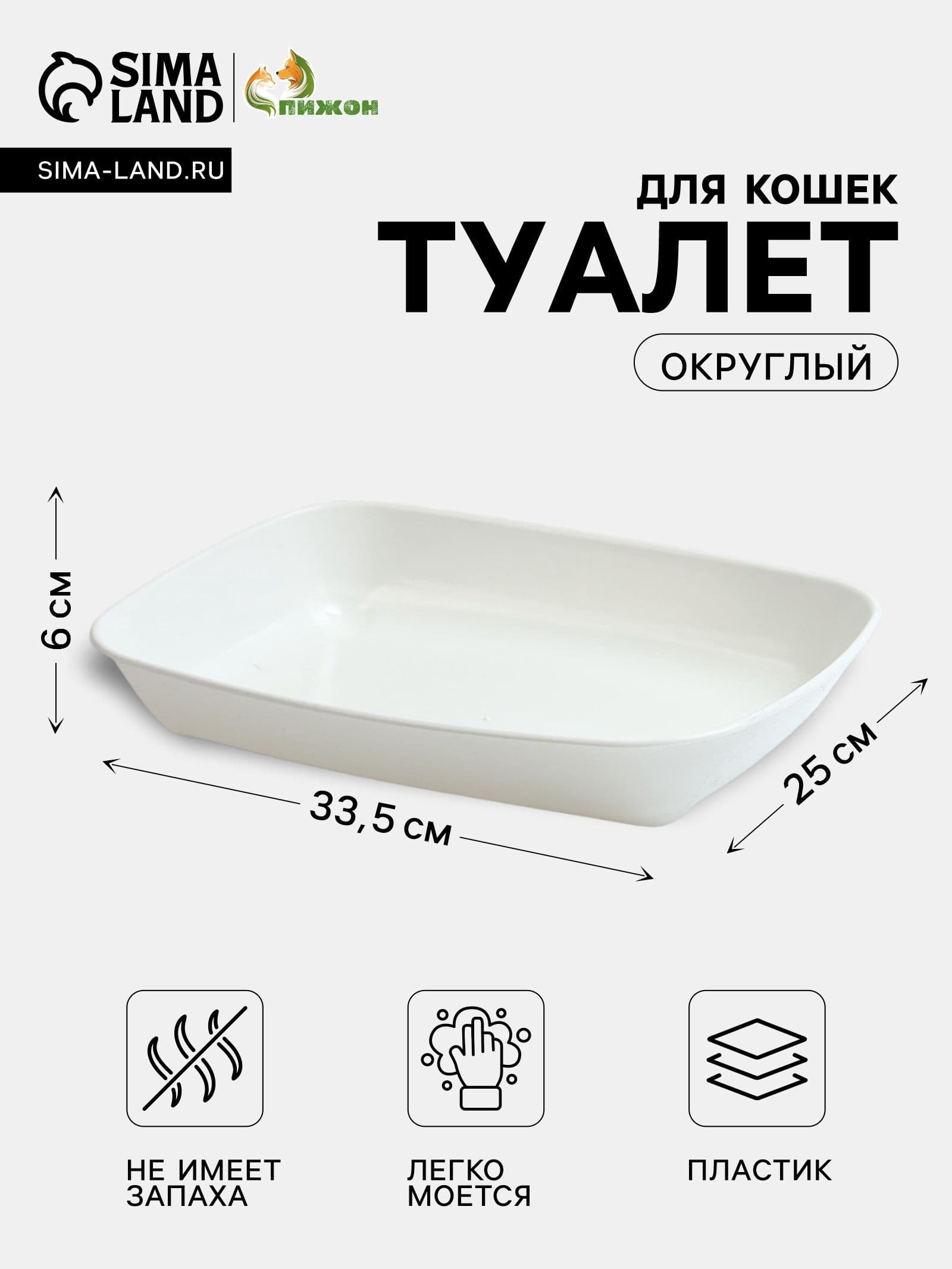 Лоток для кошек, 33.5х25х6 см, без сетки