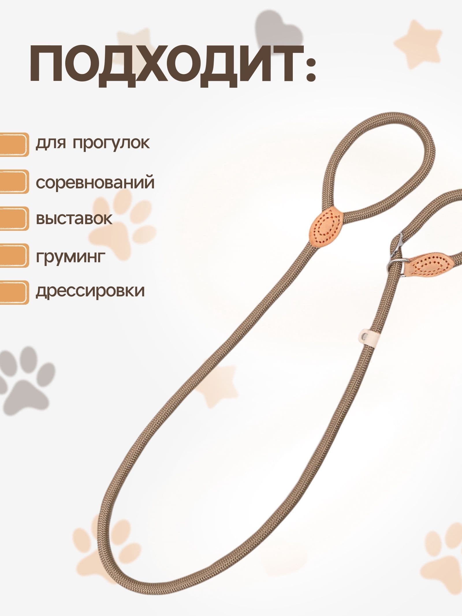 Поводок-удавка 150 х 1 см, полиэстер и натуральная кожа, бежевый