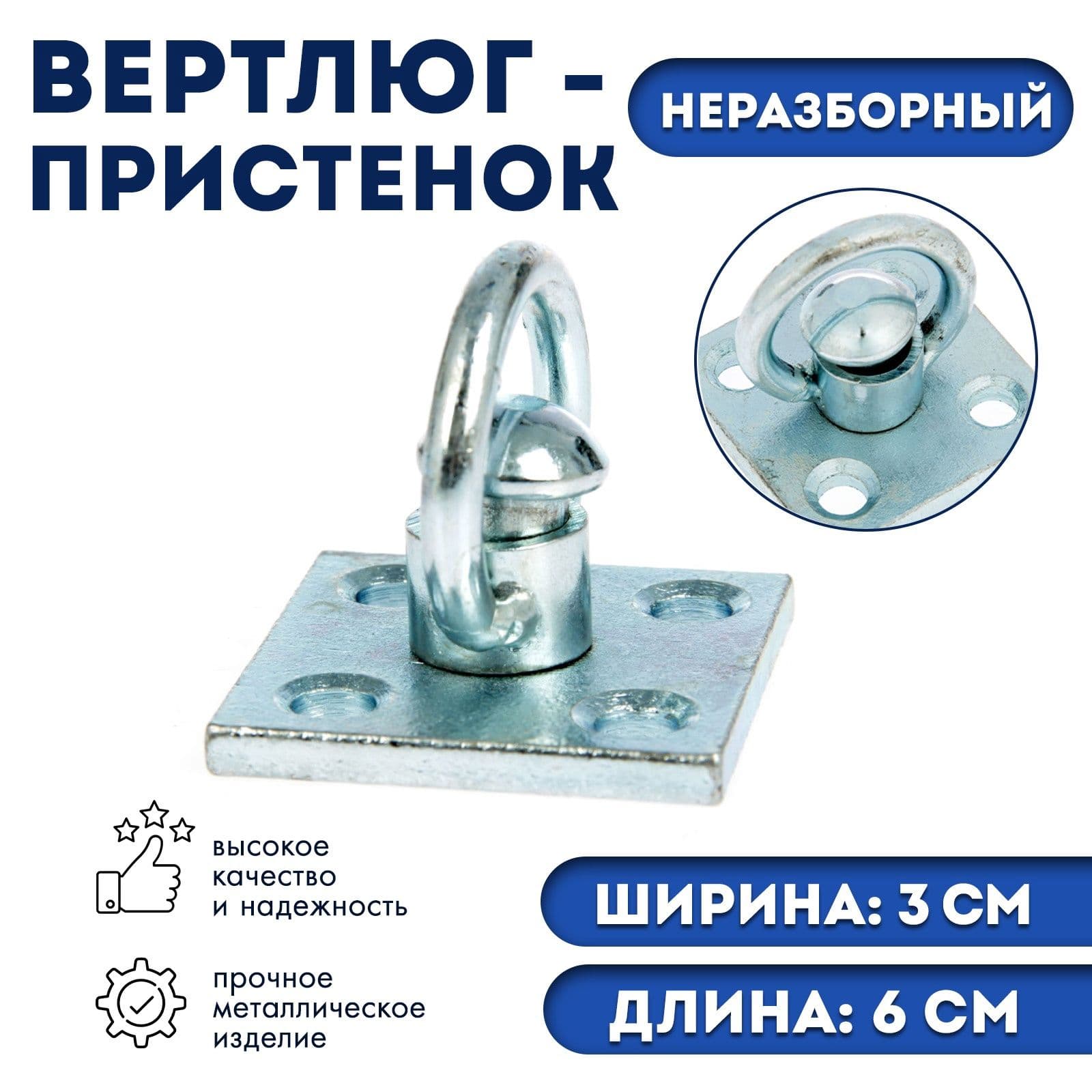 Вертлюг для собак пристенок неразборный, длина-6см, ширина-3см
