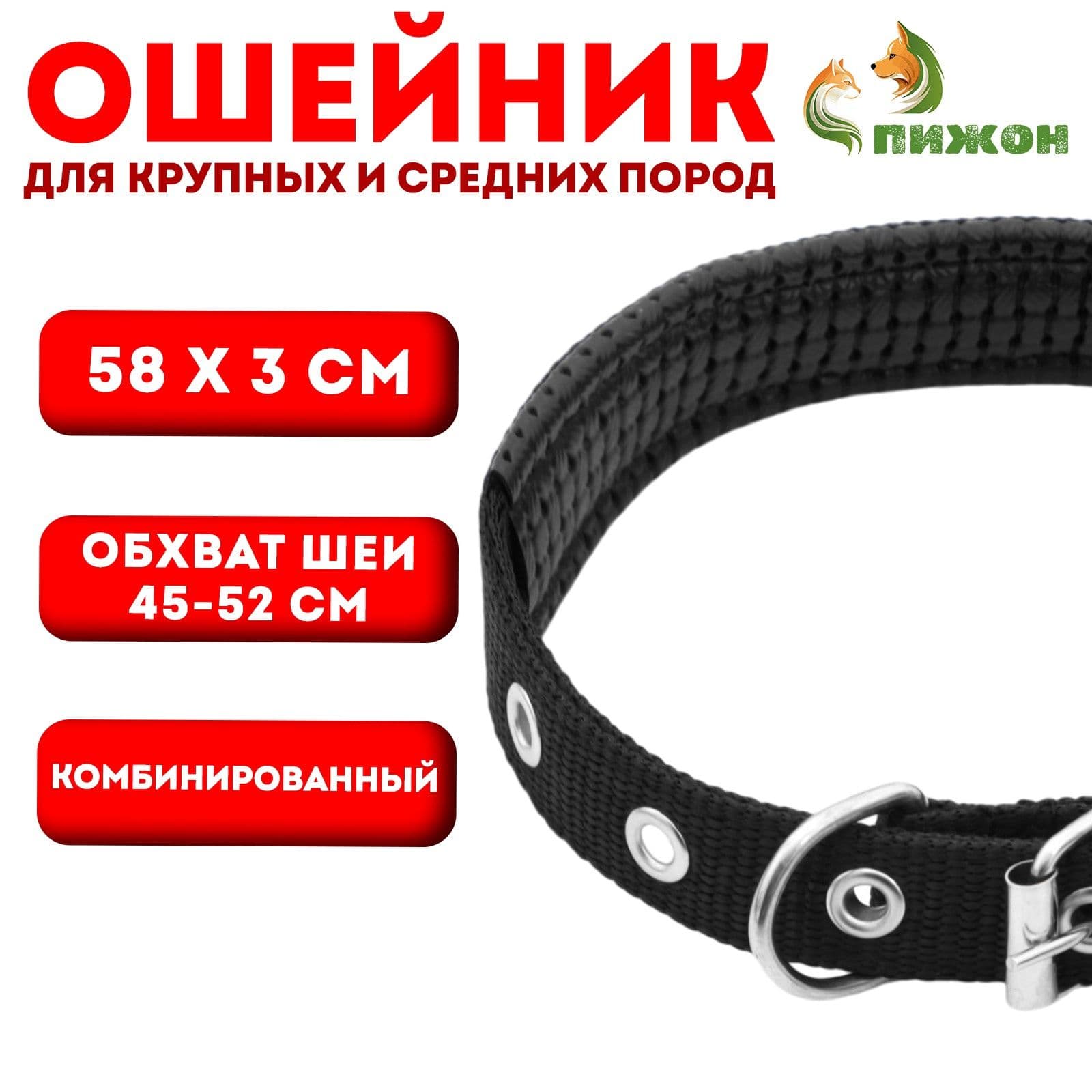 Ошейник Комфорт комбинированный (полиэстер, искусственная кожа), 58 * 3 см, чёрный