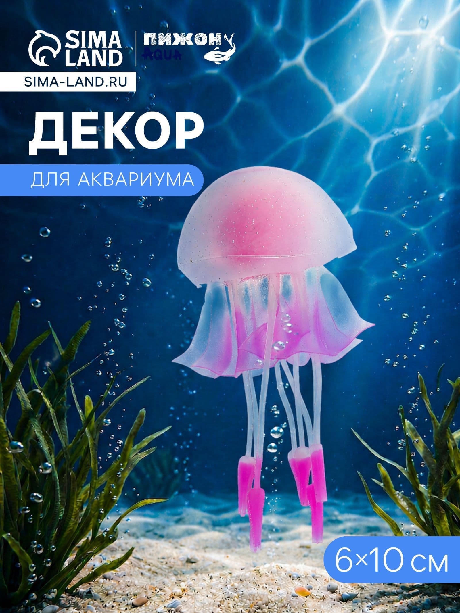 Декор для аквариума, декорация для аквариума, с утяжелителем, 6х10 см