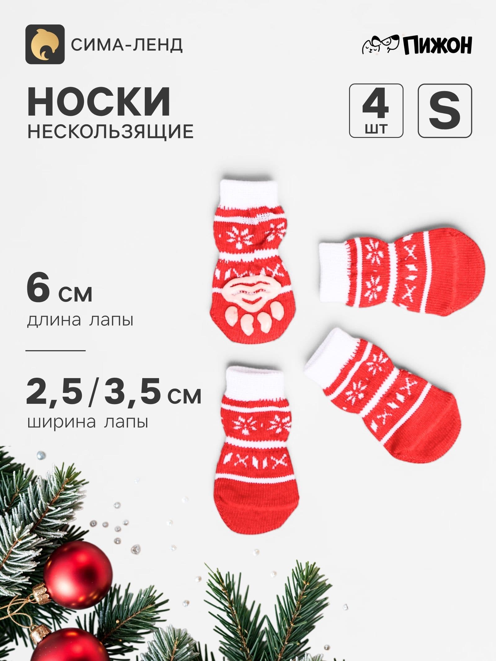 Носки для собак нескользящие "Снежинки" с меховой опушкой, S (2,5-3,5х6 см)