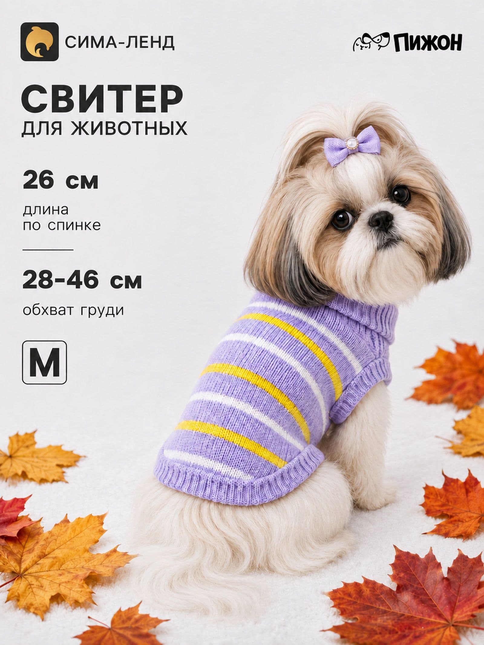Свитер для собак, M (ДС 26, ОШ 26, ОГ 28-46 см)