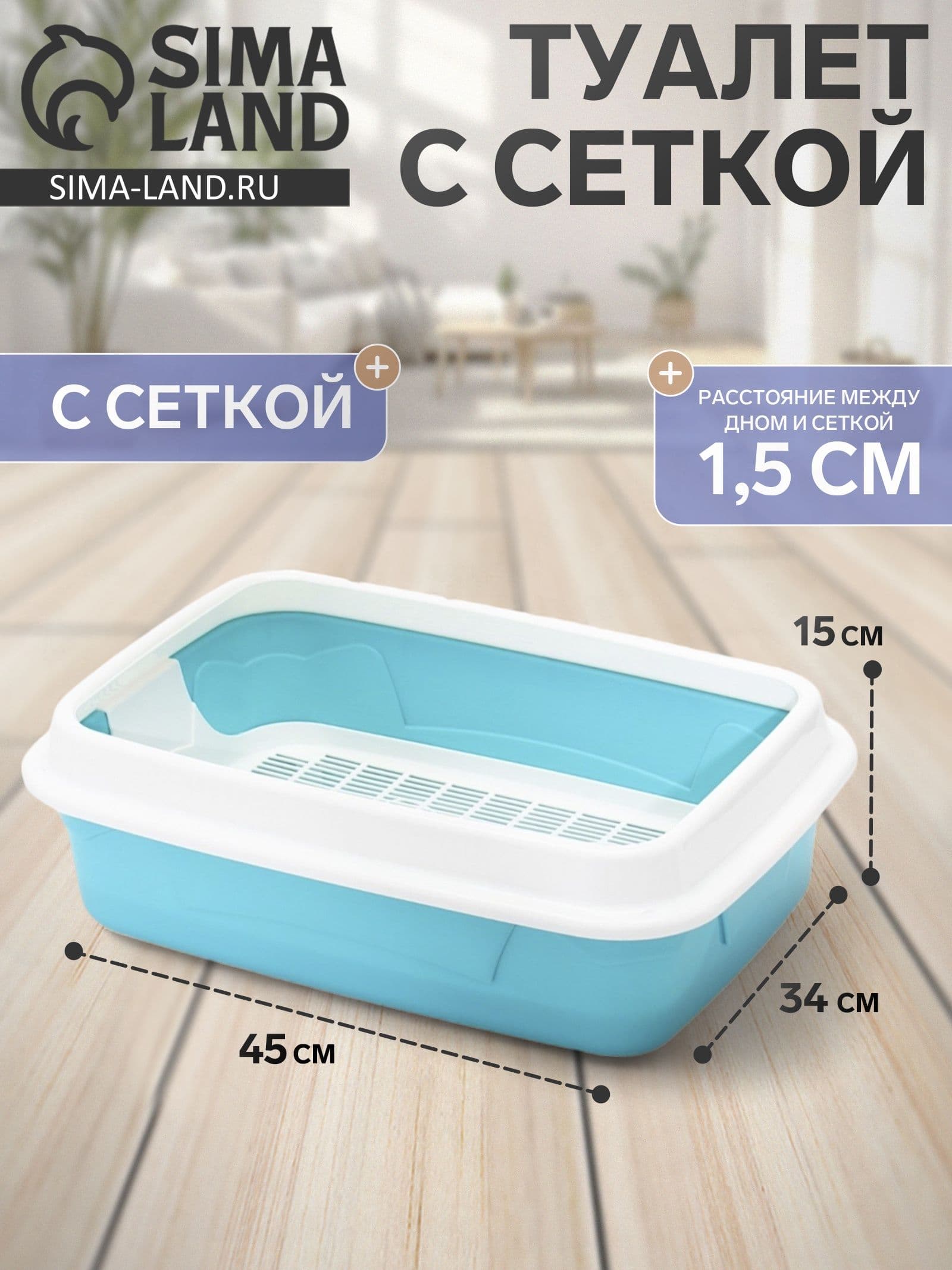 Лоток для кошек большой, с бортом, туалет с сеткой, 45х34х15 см, белый/бирюзовый