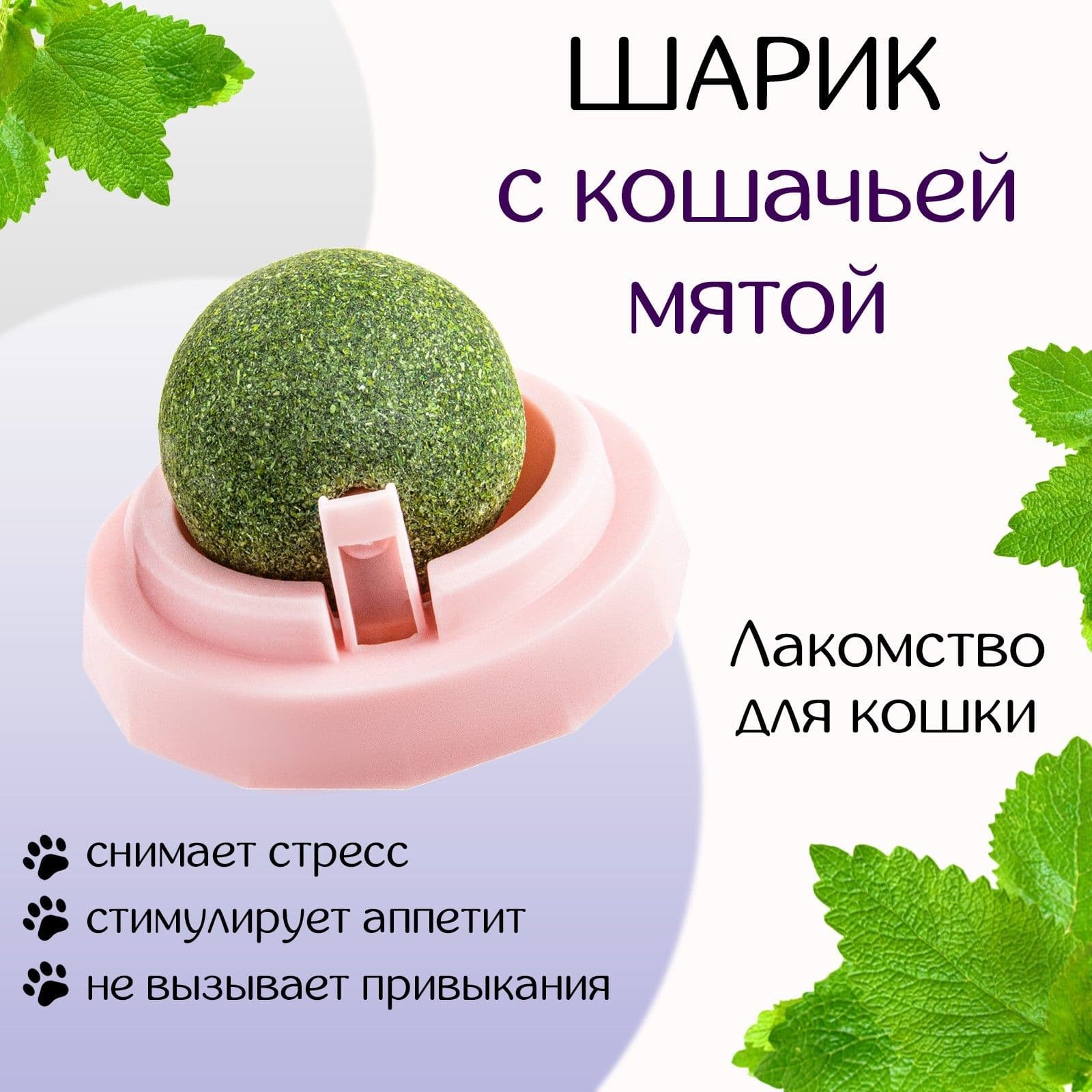 Игрушка для кошек /кошачья мята шарик на стену, розовый